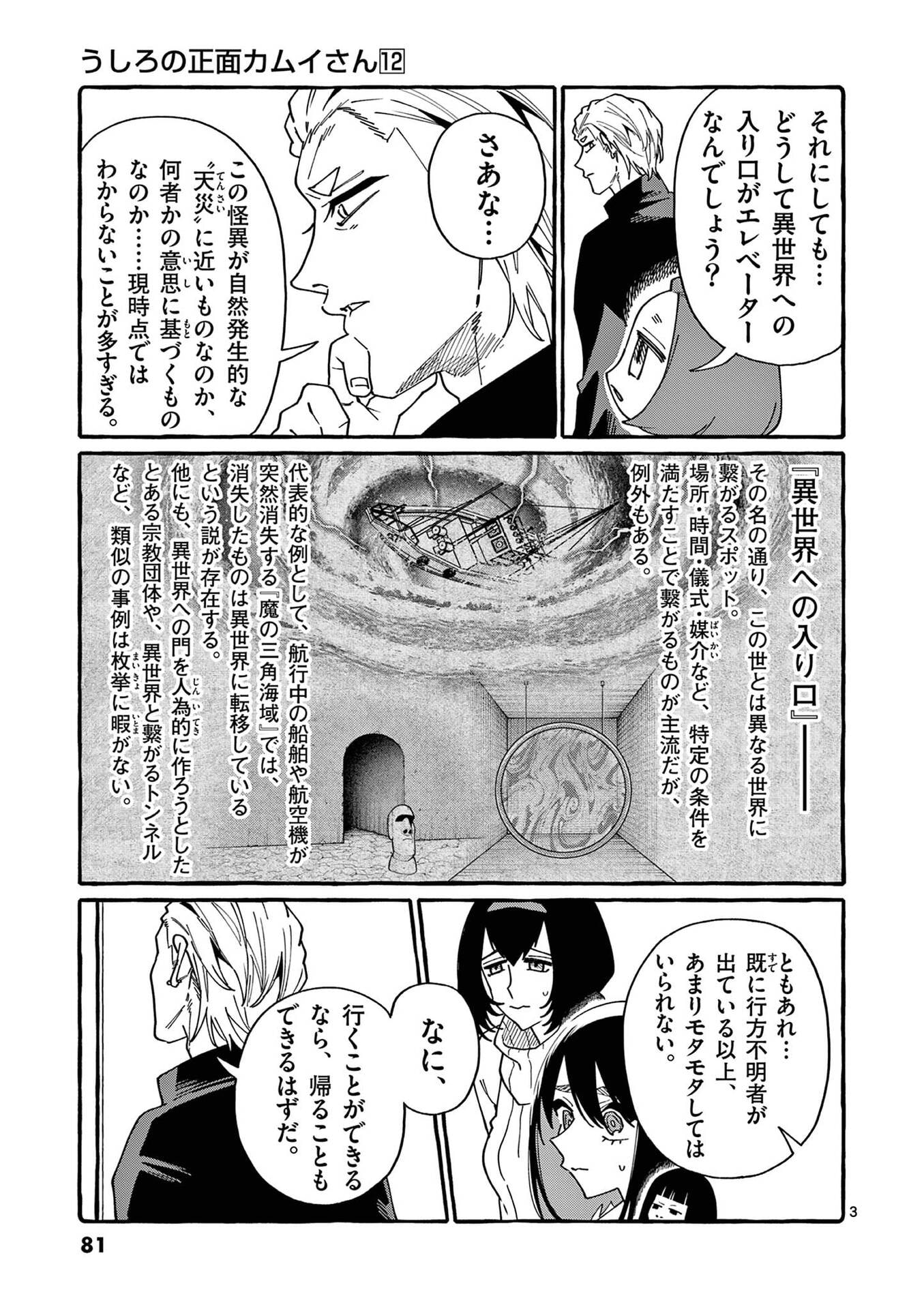 Ushiro no Shoumen Kamui-san - Chapter 114 - Page 3