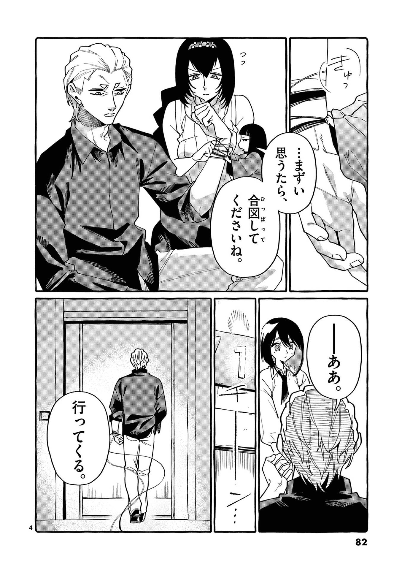Ushiro no Shoumen Kamui-san - Chapter 114 - Page 4