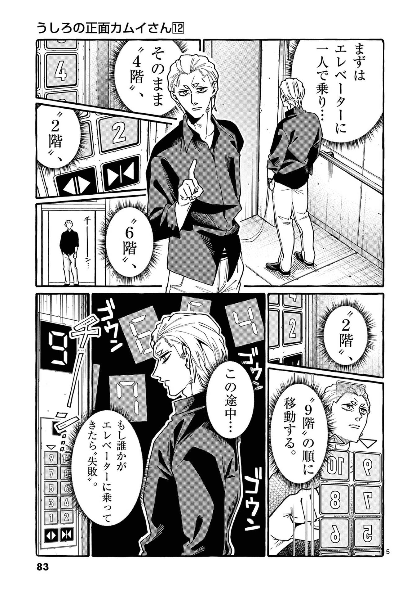 Ushiro no Shoumen Kamui-san - Chapter 114 - Page 5
