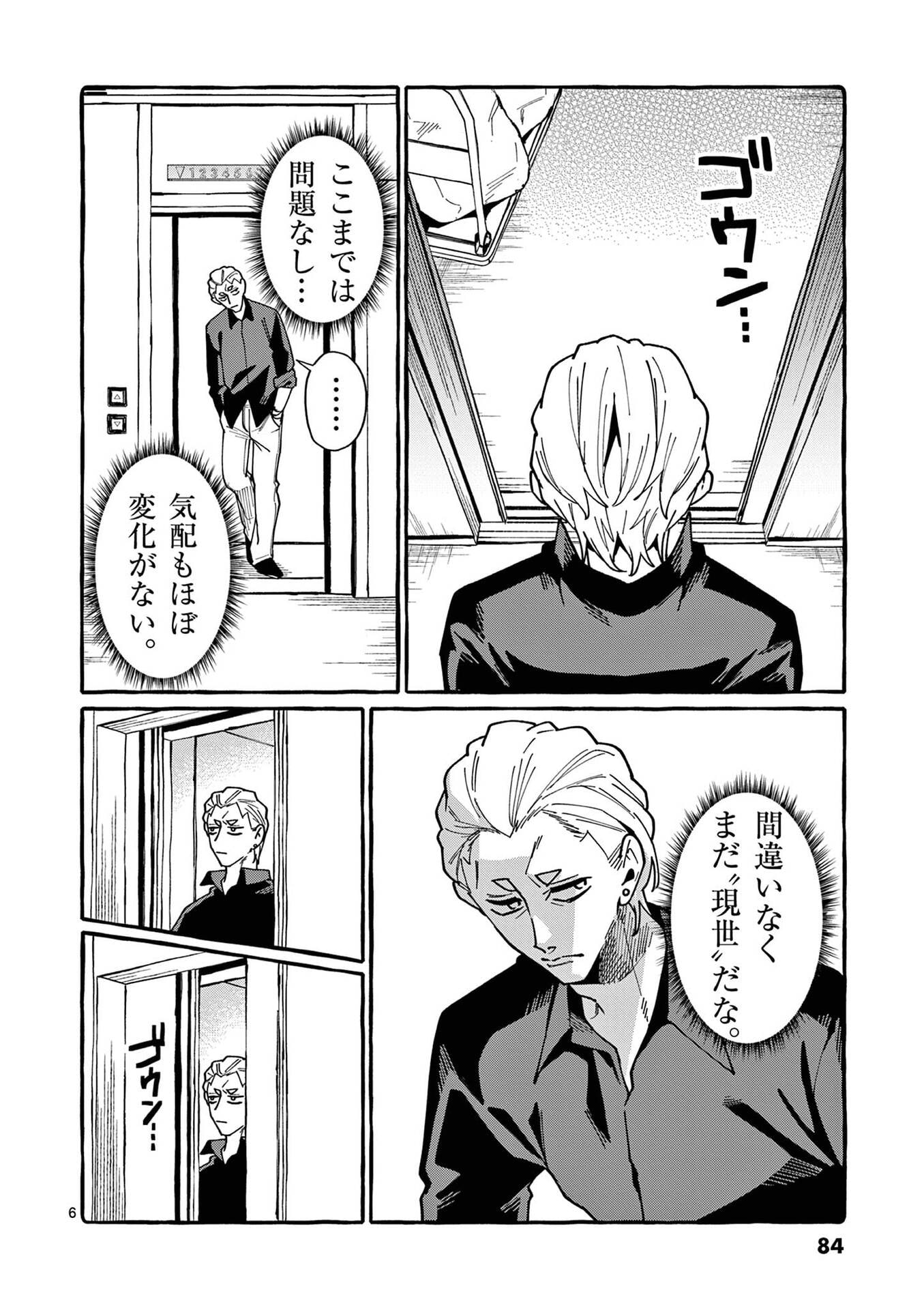 Ushiro no Shoumen Kamui-san - Chapter 114 - Page 6