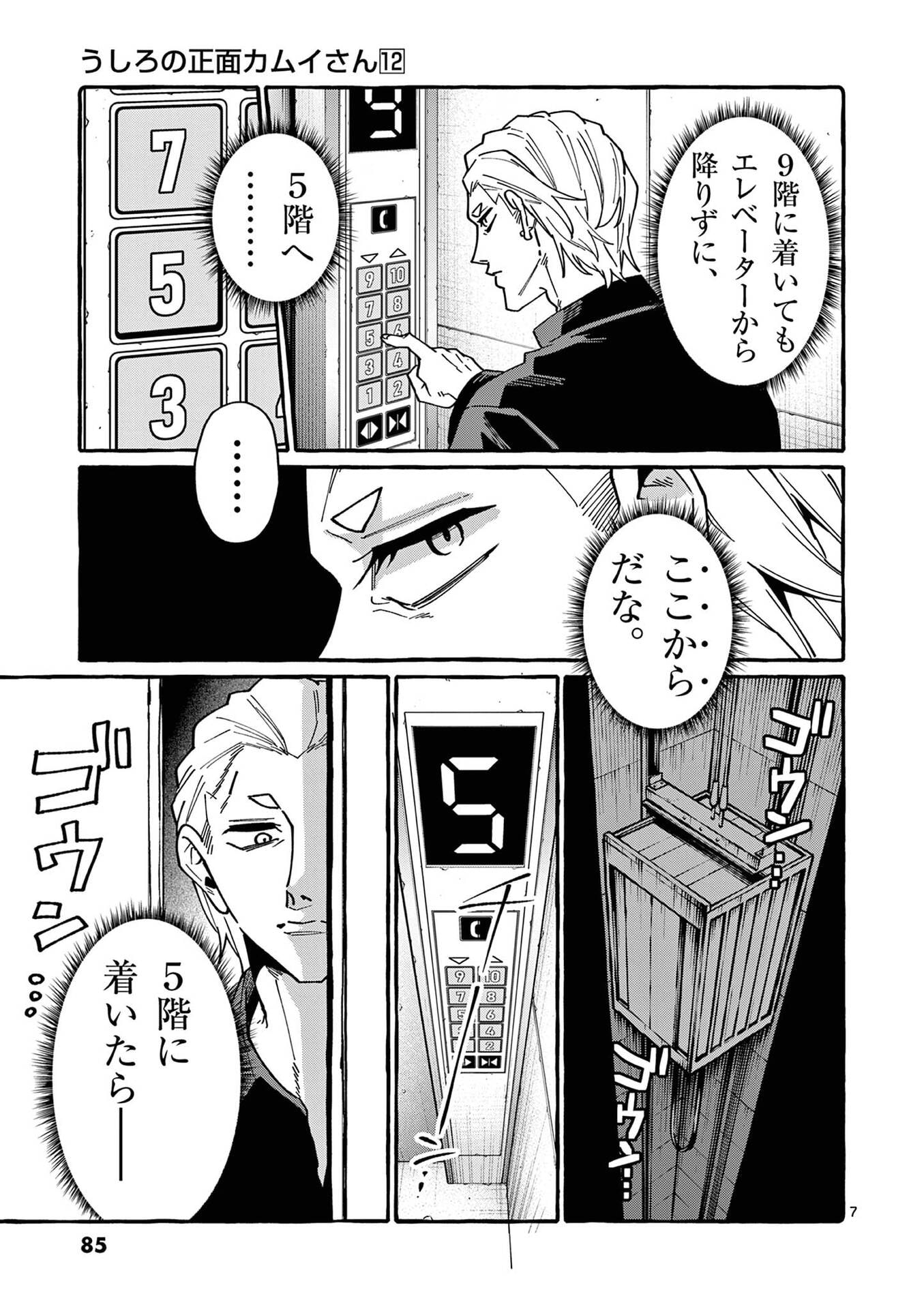 Ushiro no Shoumen Kamui-san - Chapter 114 - Page 7