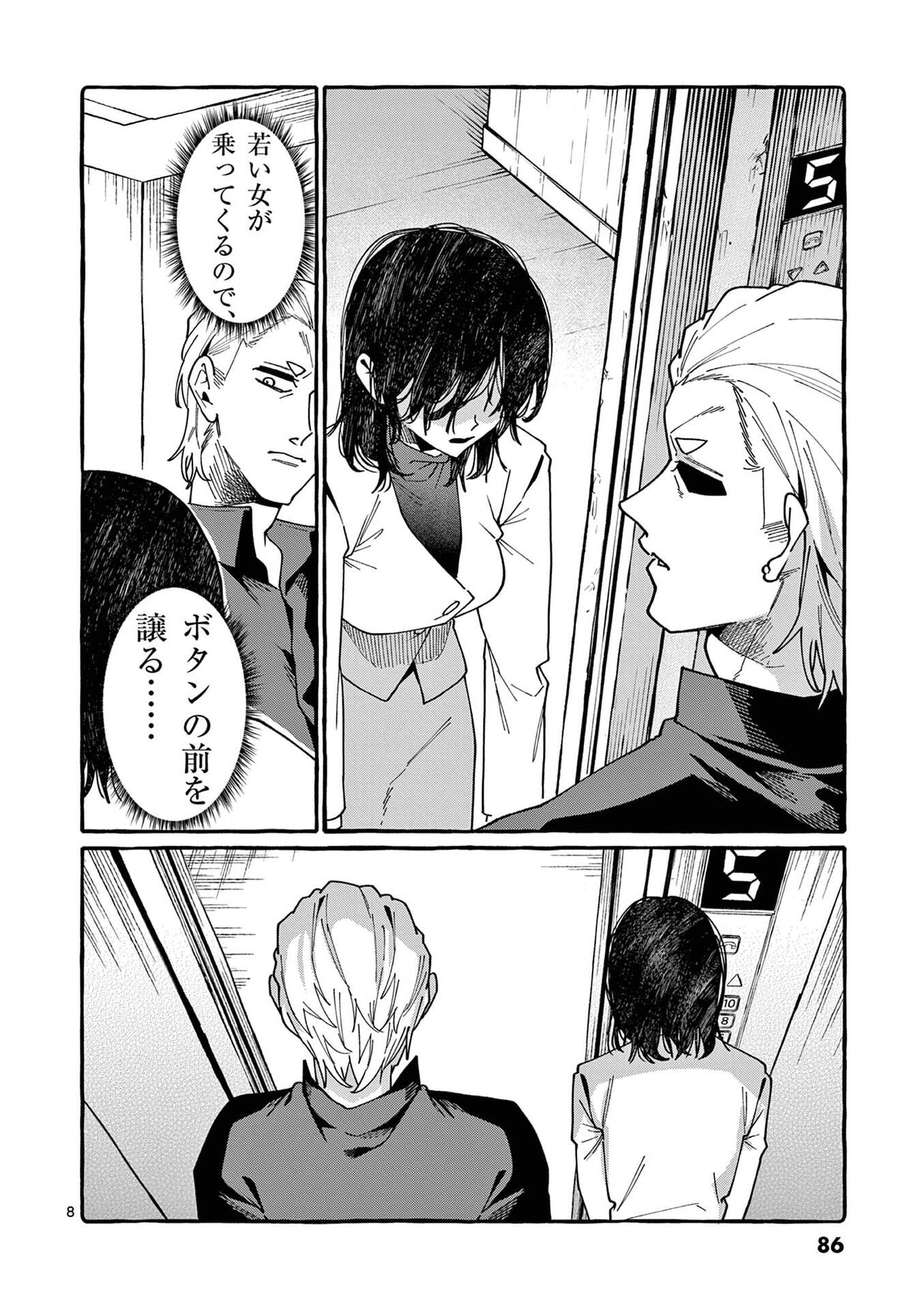 Ushiro no Shoumen Kamui-san - Chapter 114 - Page 8