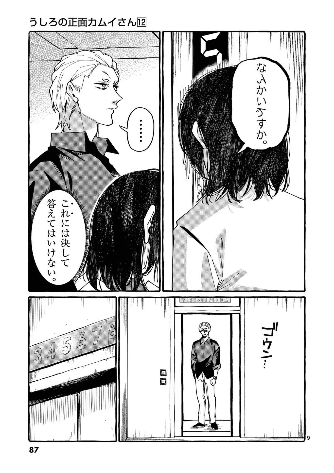 Ushiro no Shoumen Kamui-san - Chapter 114 - Page 9