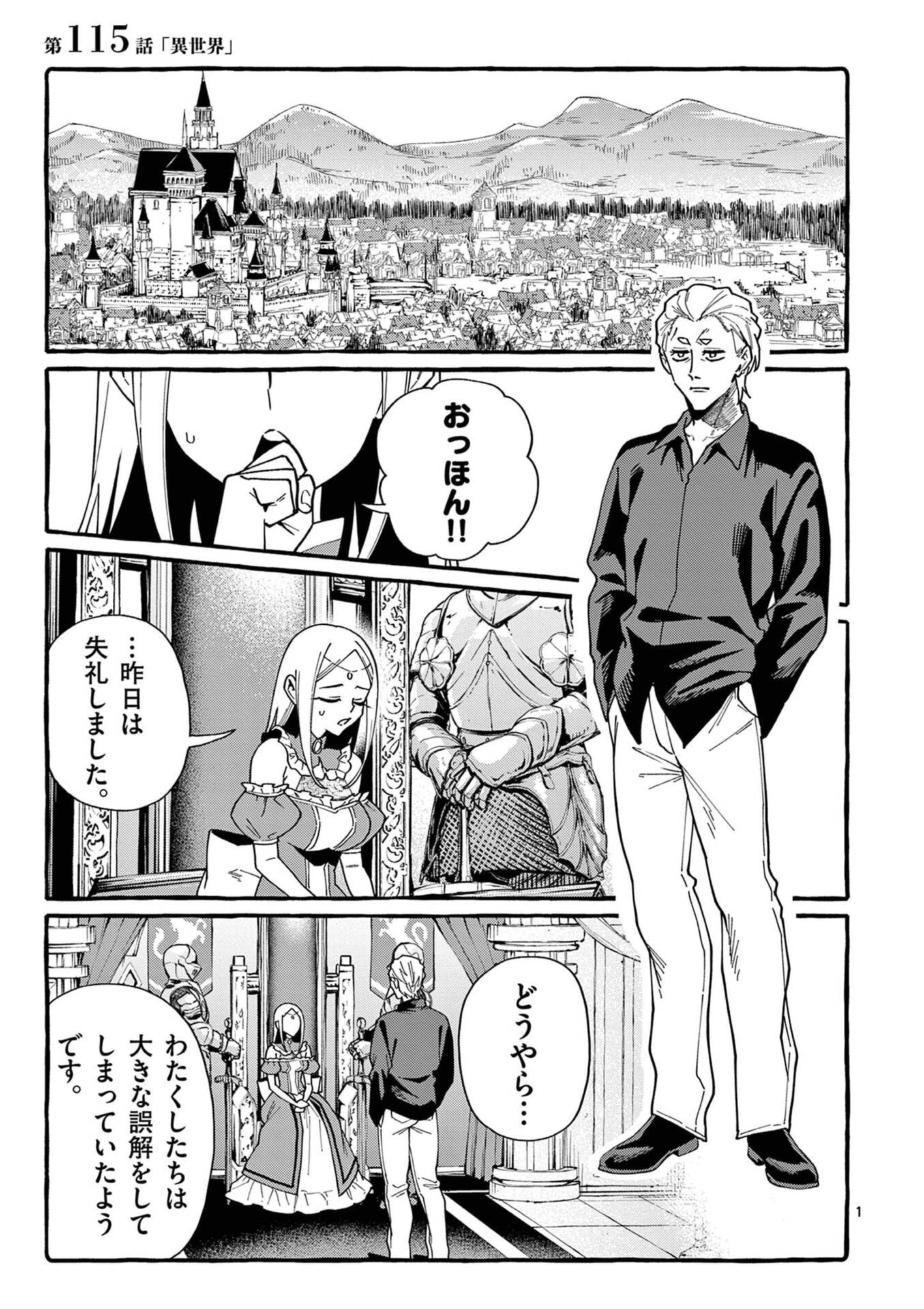 Ushiro no Shoumen Kamui-san - Chapter 115 - Page 1