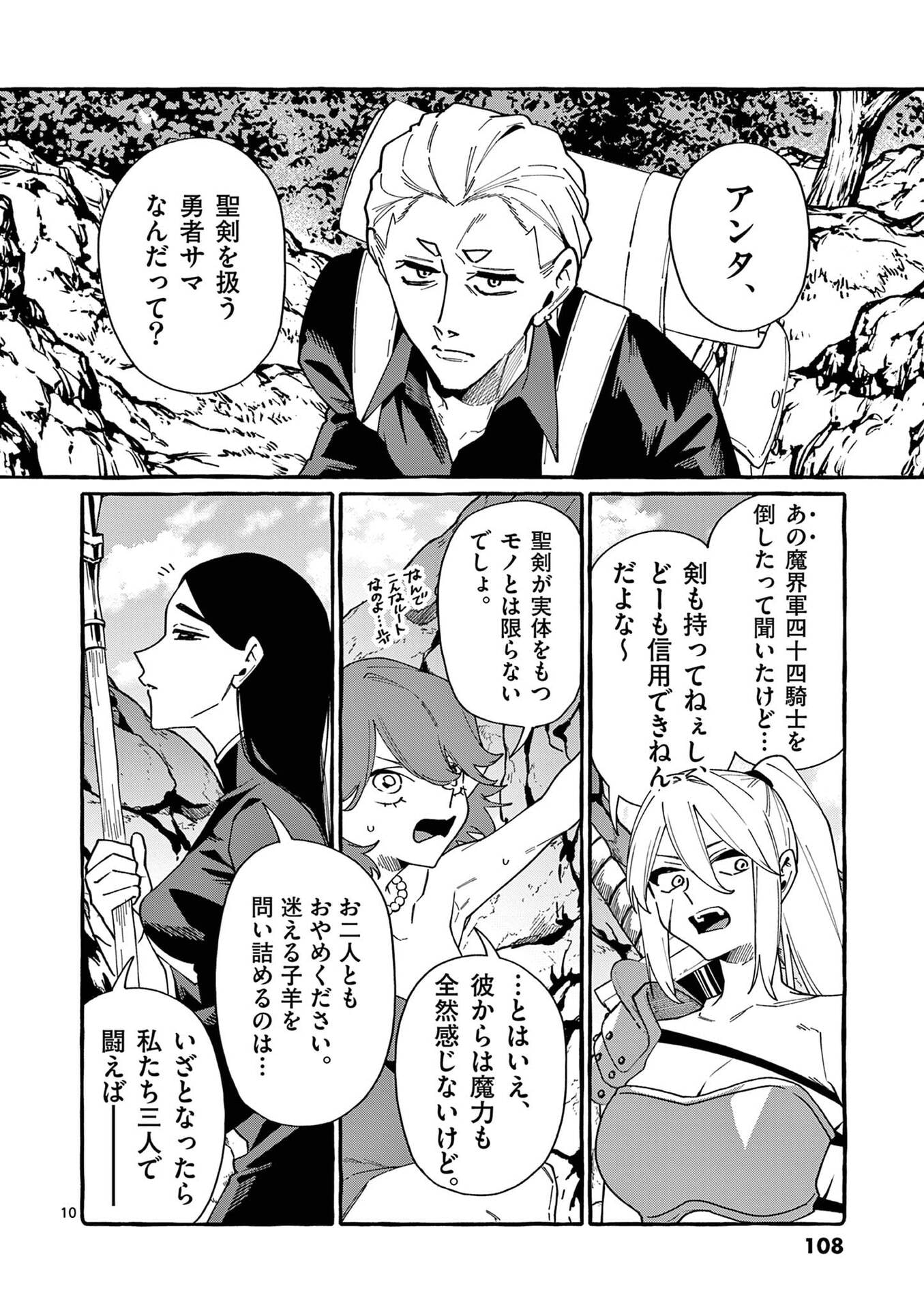 Ushiro no Shoumen Kamui-san - Chapter 115 - Page 10