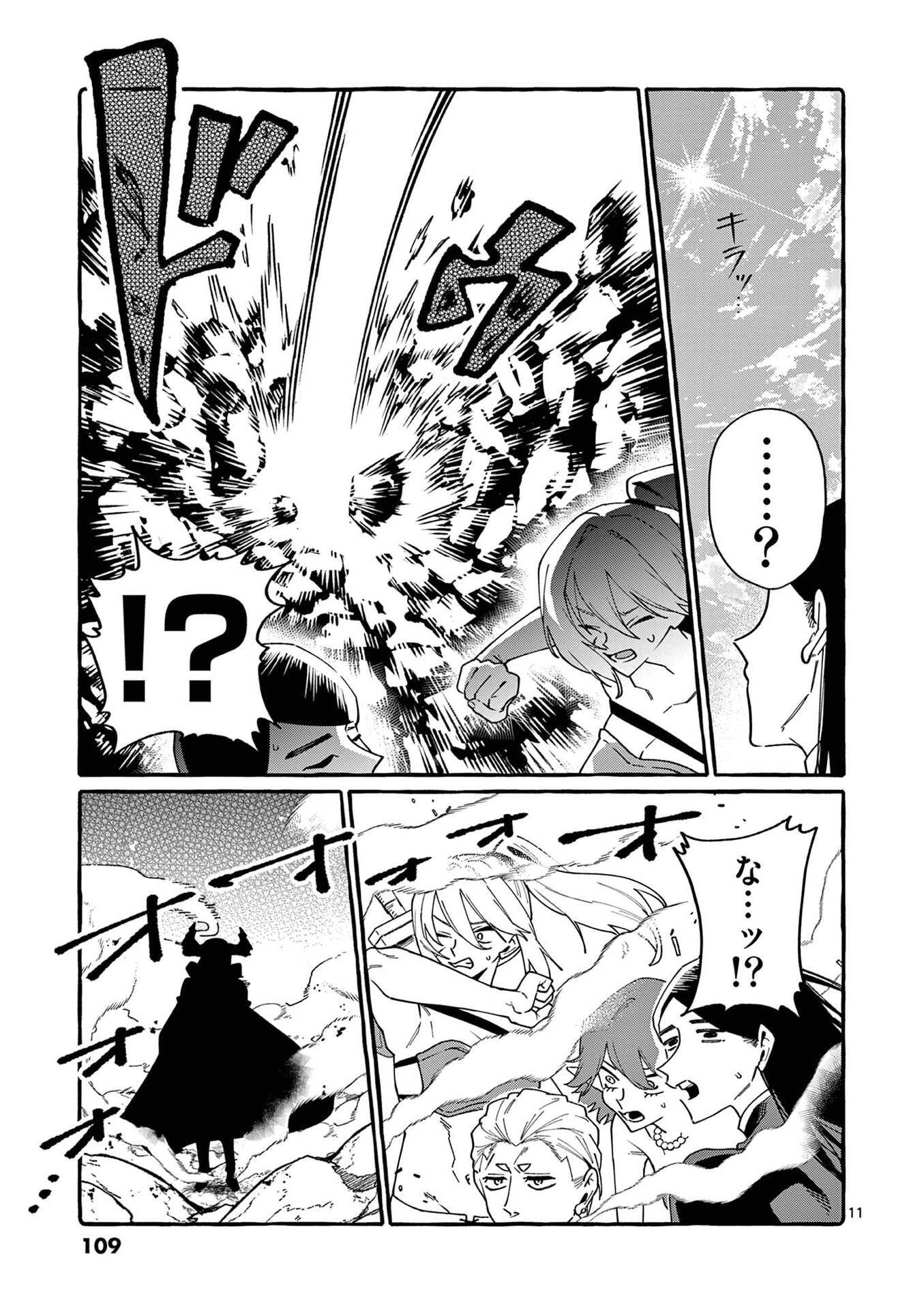Ushiro no Shoumen Kamui-san - Chapter 115 - Page 11