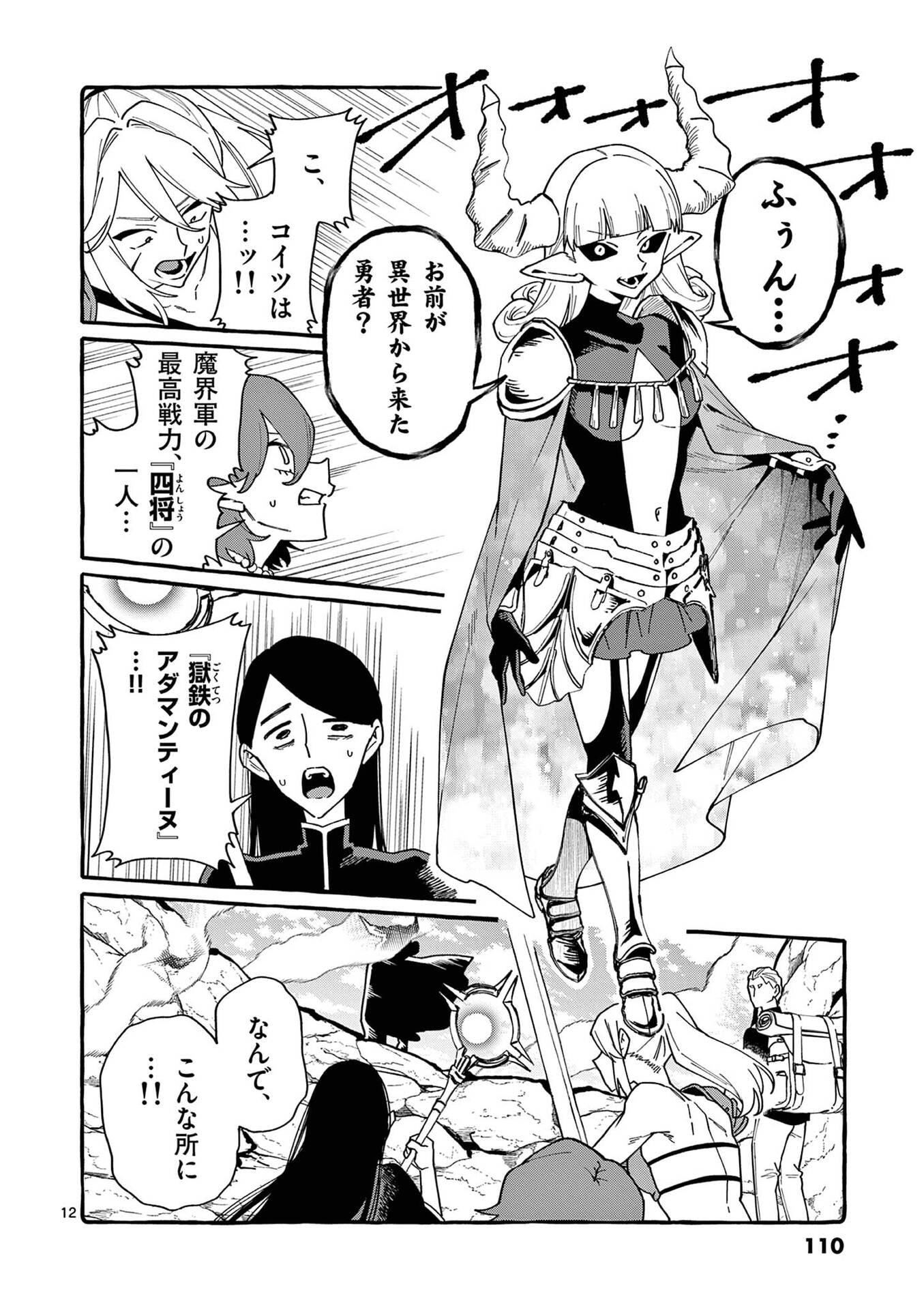 Ushiro no Shoumen Kamui-san - Chapter 115 - Page 12