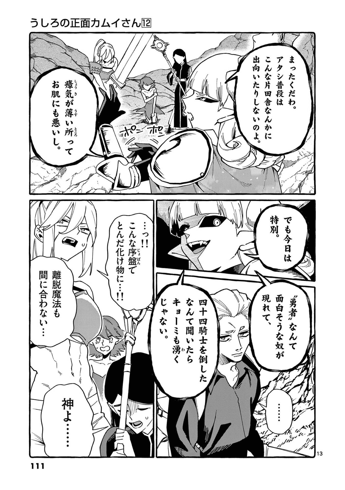 Ushiro no Shoumen Kamui-san - Chapter 115 - Page 13