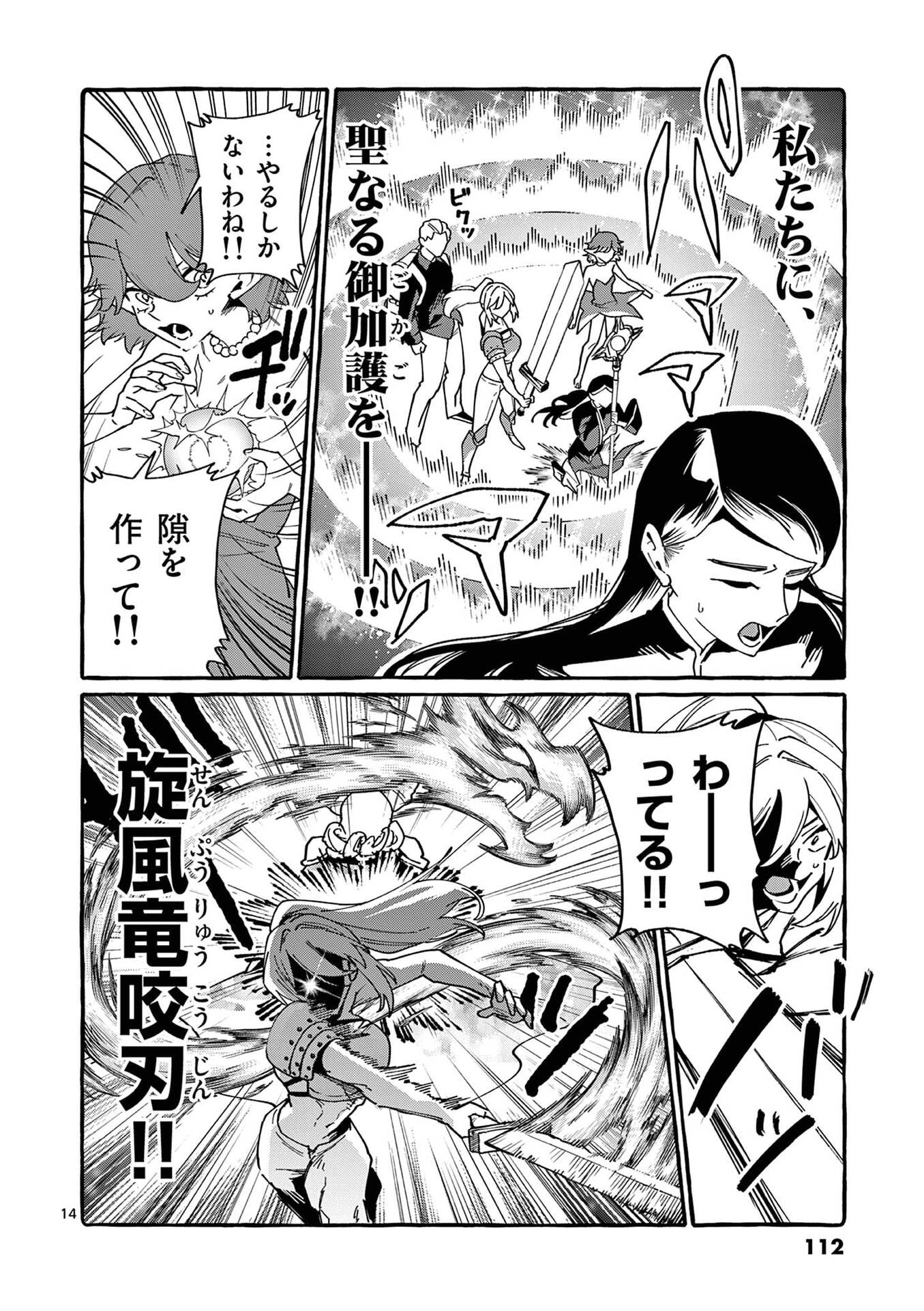 Ushiro no Shoumen Kamui-san - Chapter 115 - Page 14