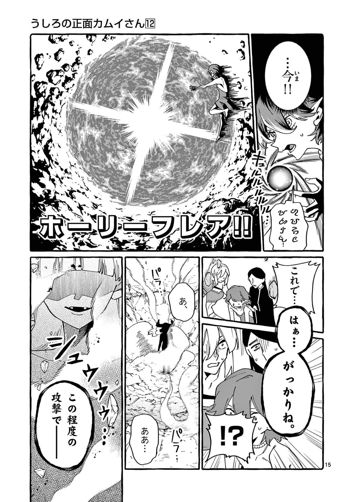 Ushiro no Shoumen Kamui-san - Chapter 115 - Page 15