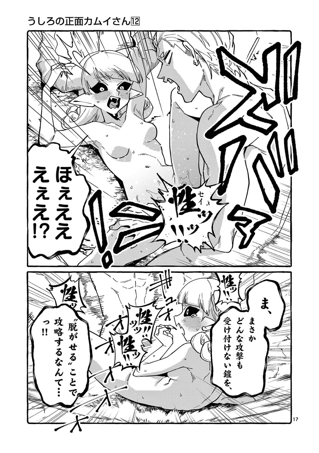 Ushiro no Shoumen Kamui-san - Chapter 115 - Page 17