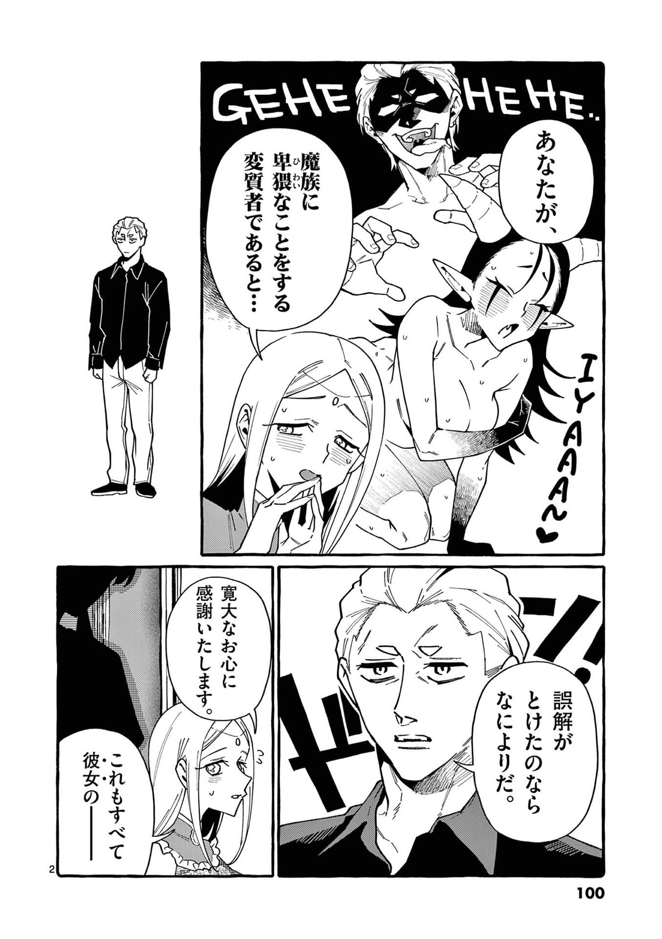 Ushiro no Shoumen Kamui-san - Chapter 115 - Page 2