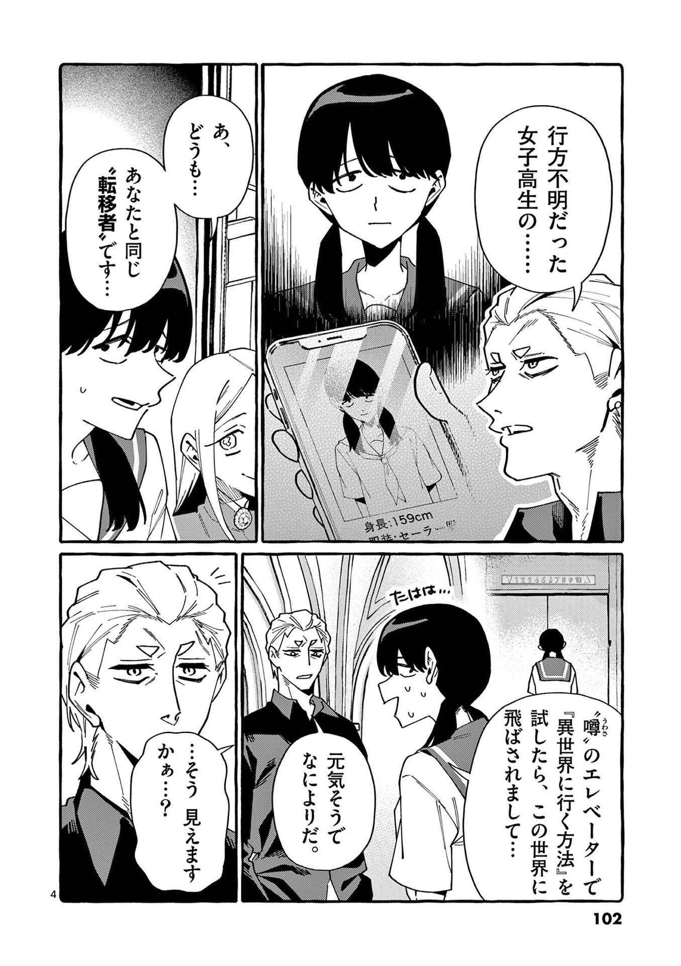 Ushiro no Shoumen Kamui-san - Chapter 115 - Page 4