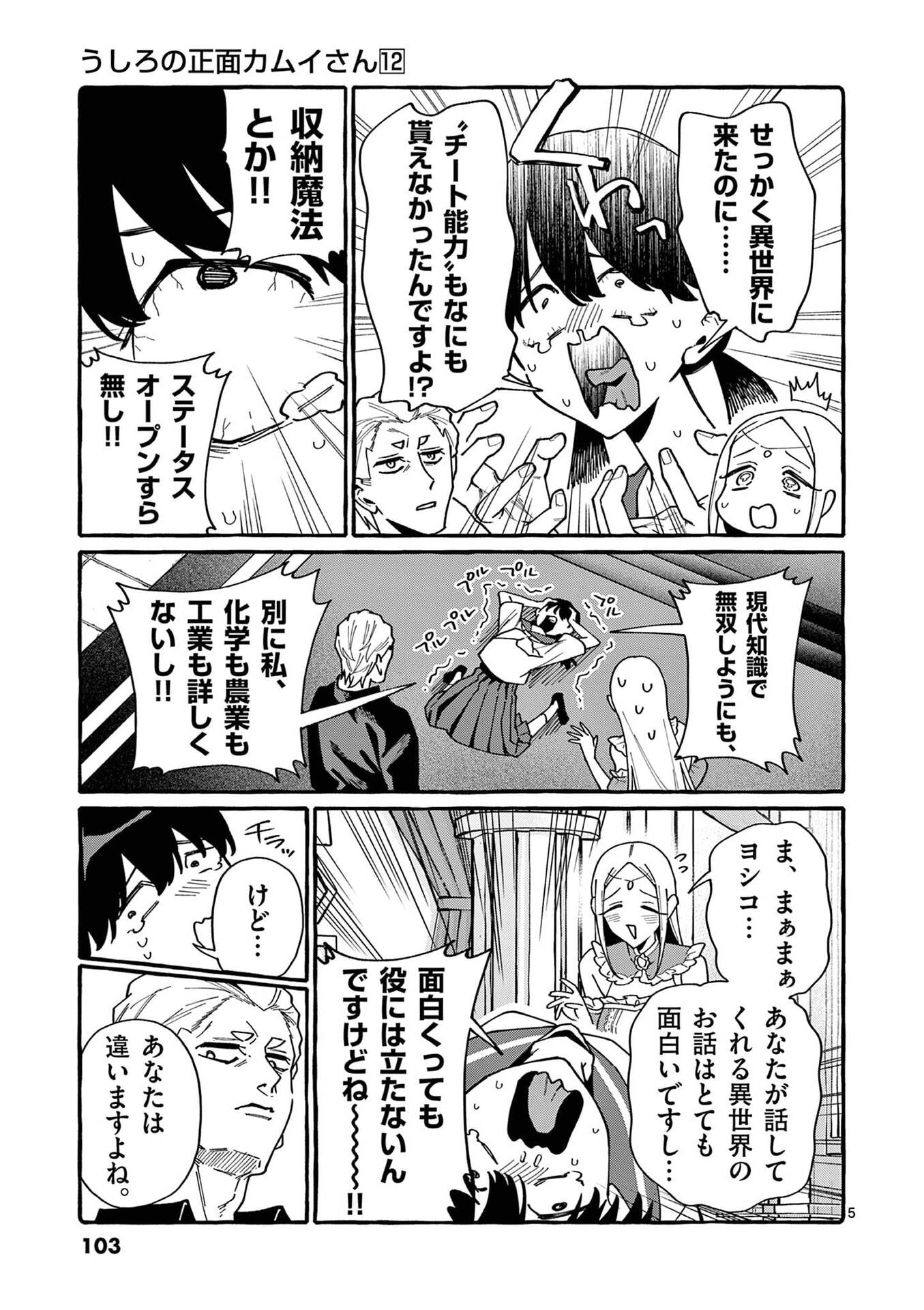 Ushiro no Shoumen Kamui-san - Chapter 115 - Page 5