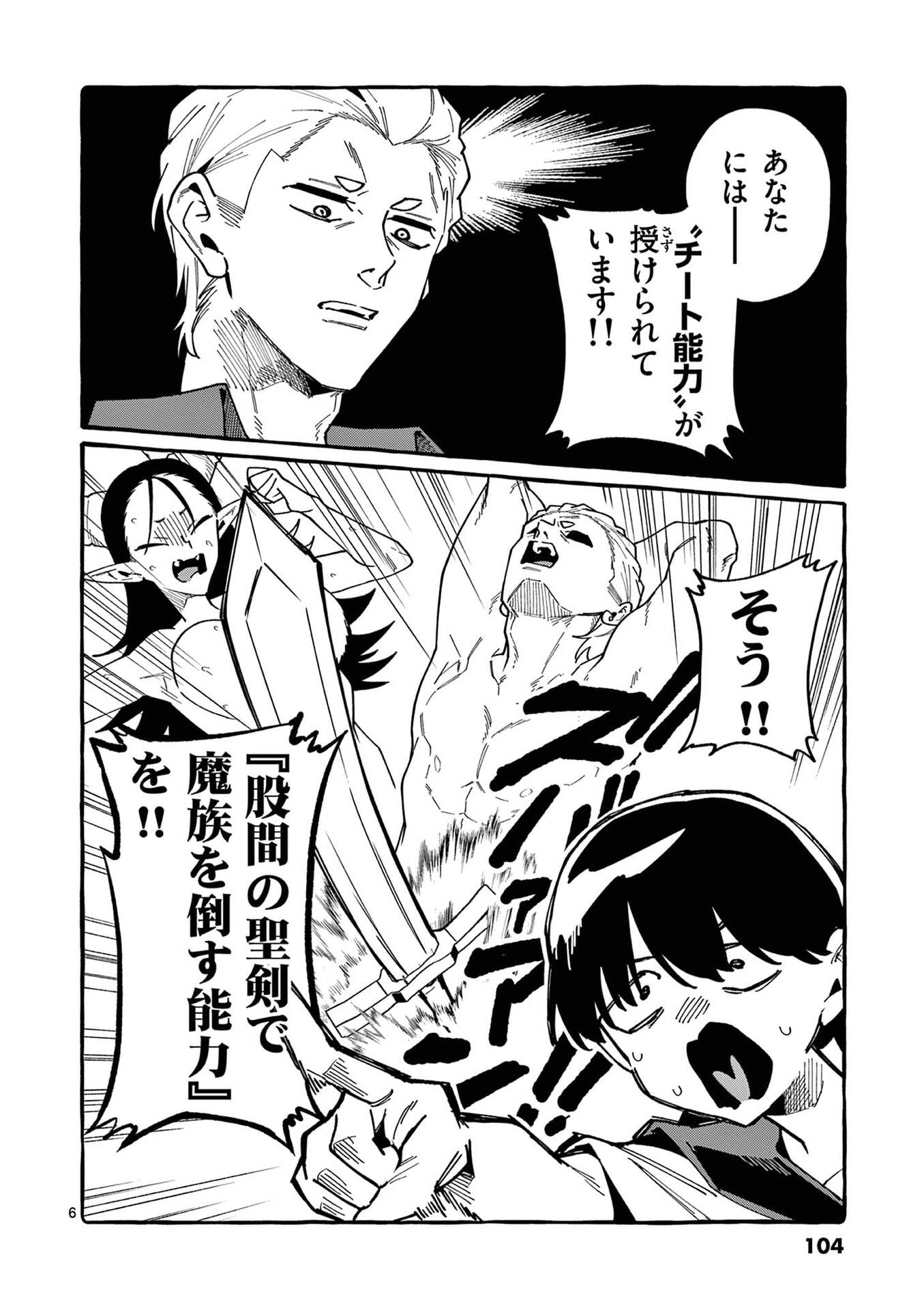 Ushiro no Shoumen Kamui-san - Chapter 115 - Page 6