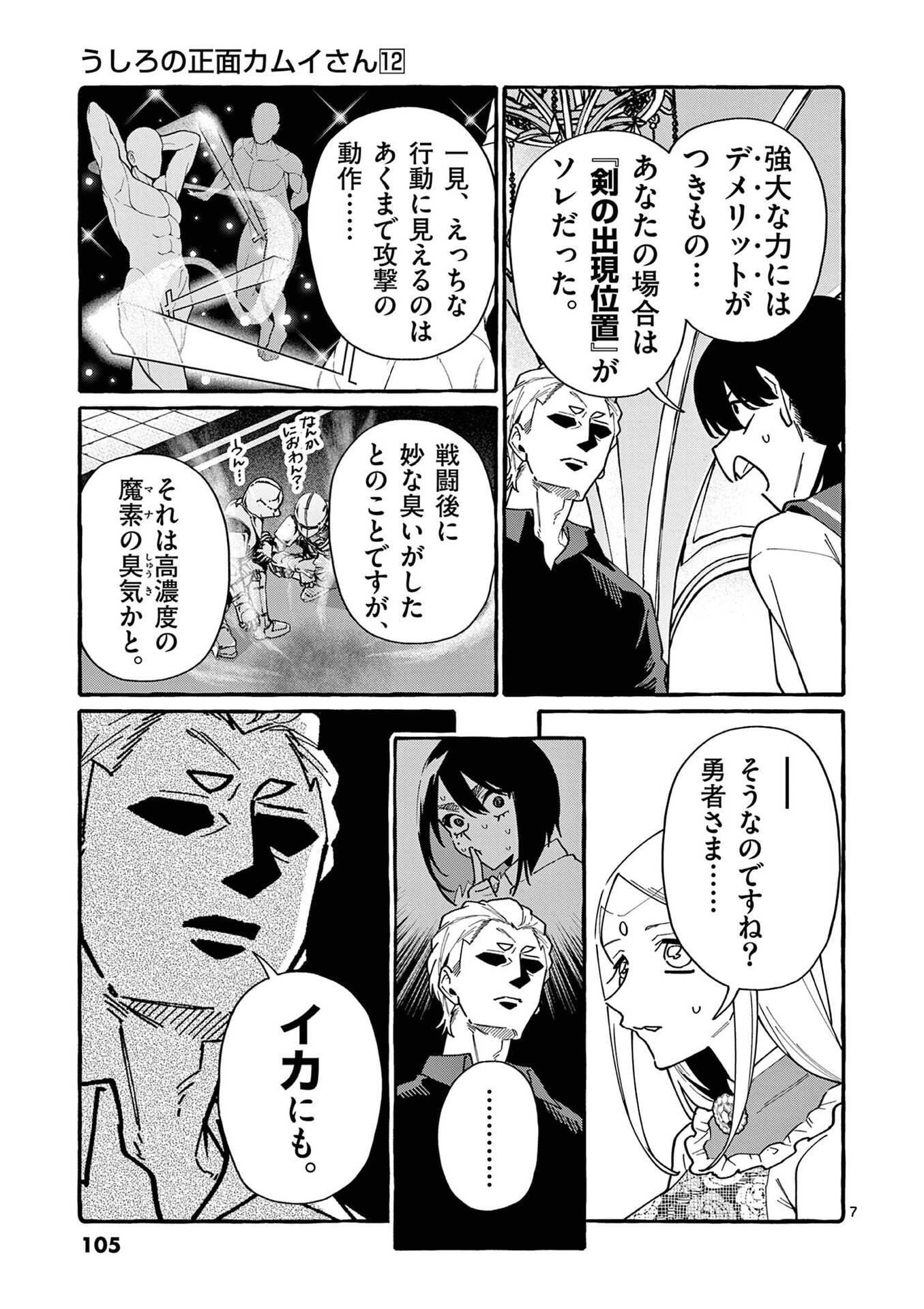 Ushiro no Shoumen Kamui-san - Chapter 115 - Page 7