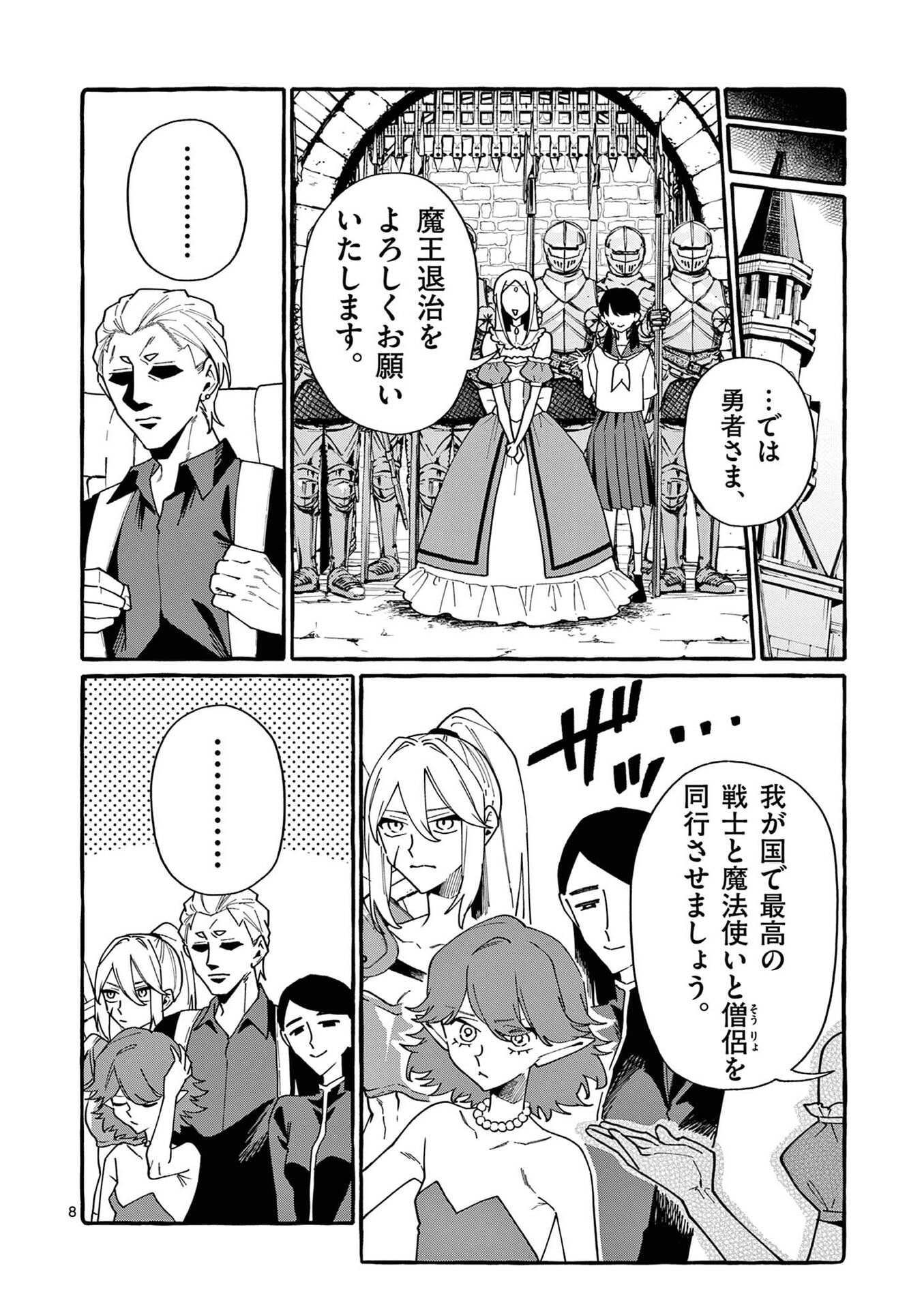 Ushiro no Shoumen Kamui-san - Chapter 115 - Page 8