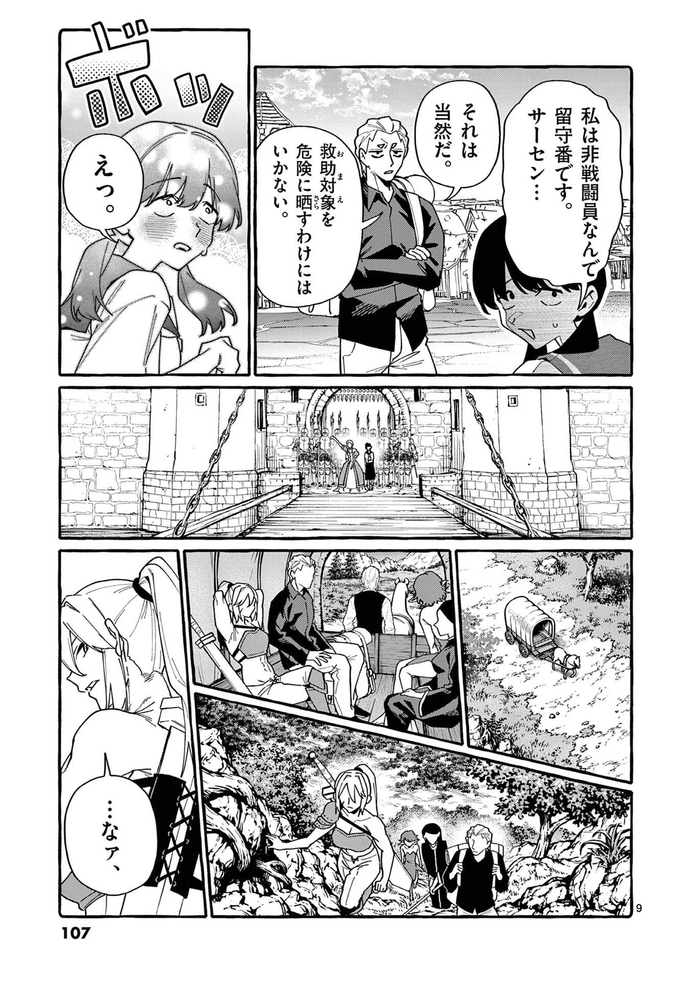 Ushiro no Shoumen Kamui-san - Chapter 115 - Page 9