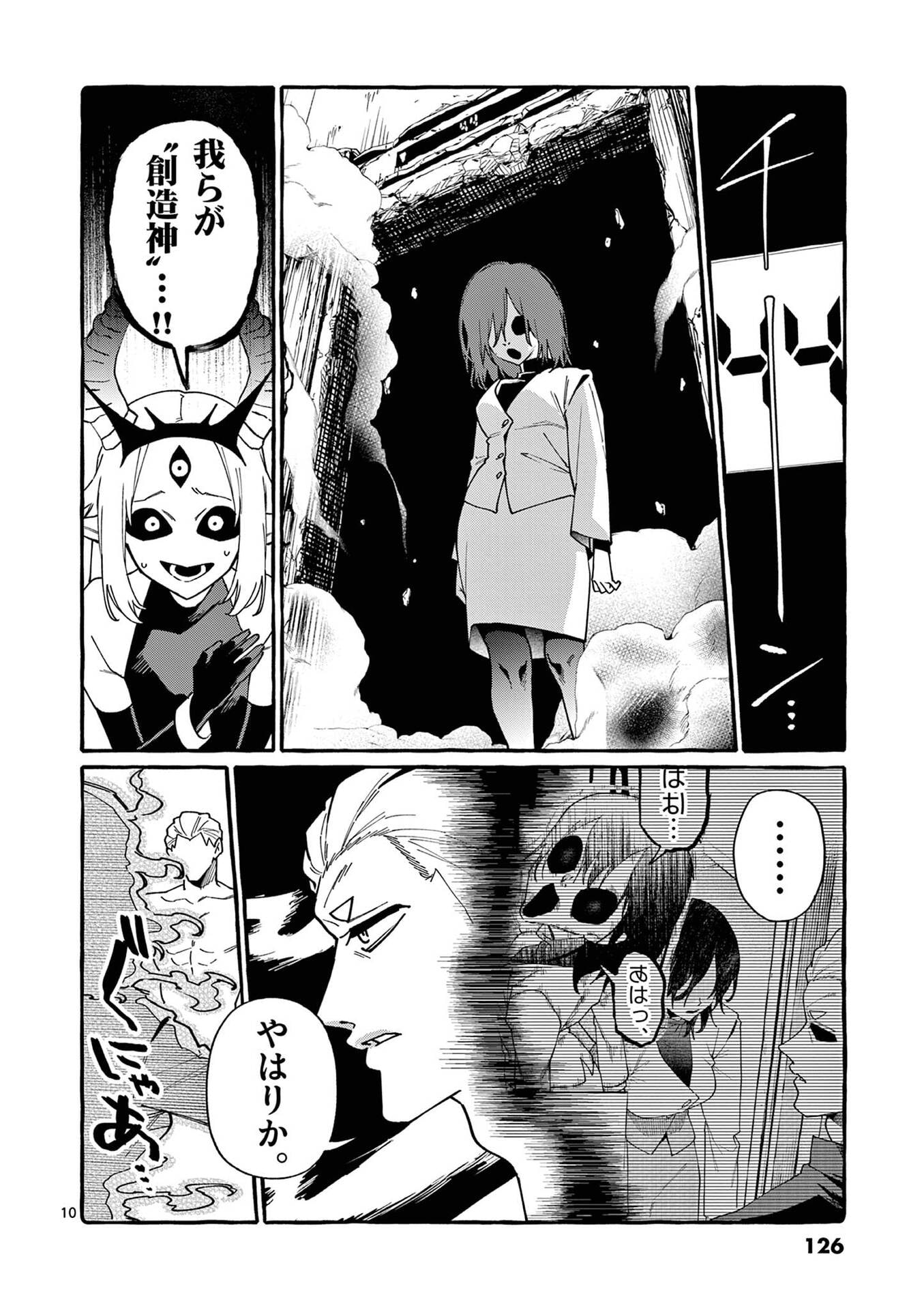 Ushiro no Shoumen Kamui-san - Chapter 116 - Page 10