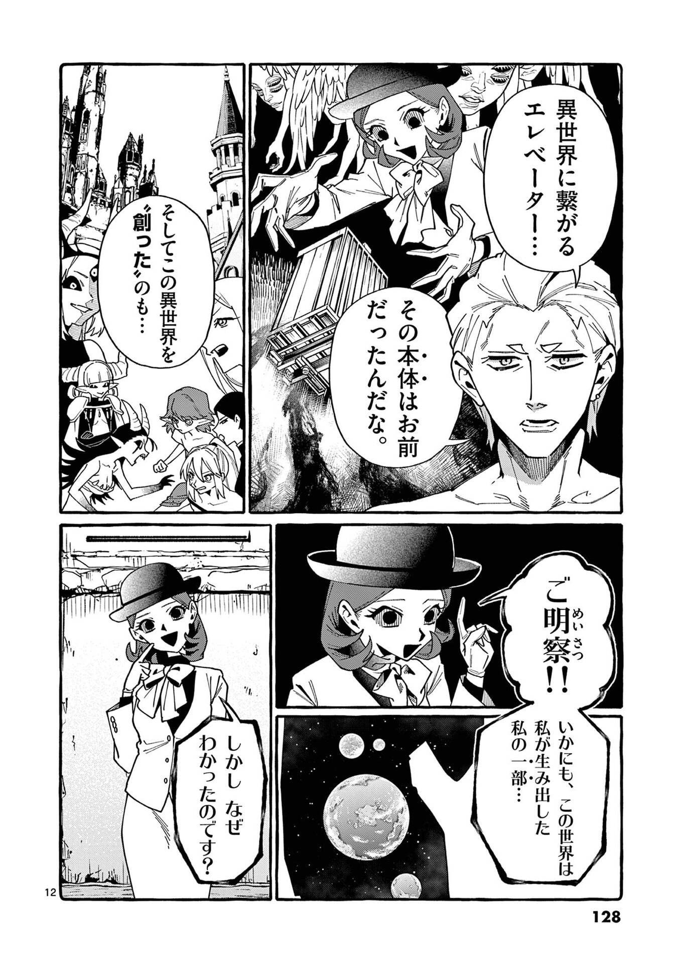 Ushiro no Shoumen Kamui-san - Chapter 116 - Page 12