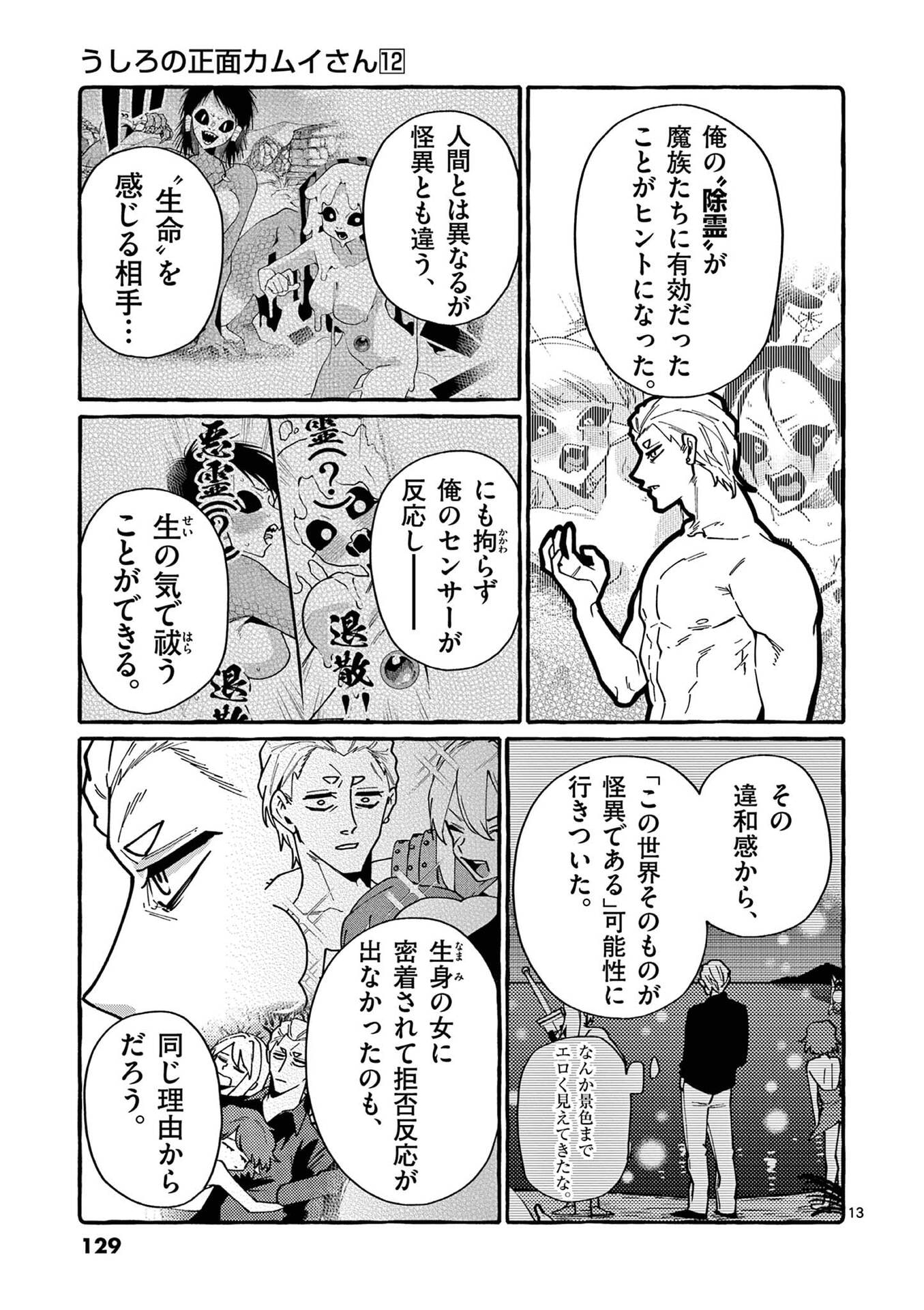 Ushiro no Shoumen Kamui-san - Chapter 116 - Page 13