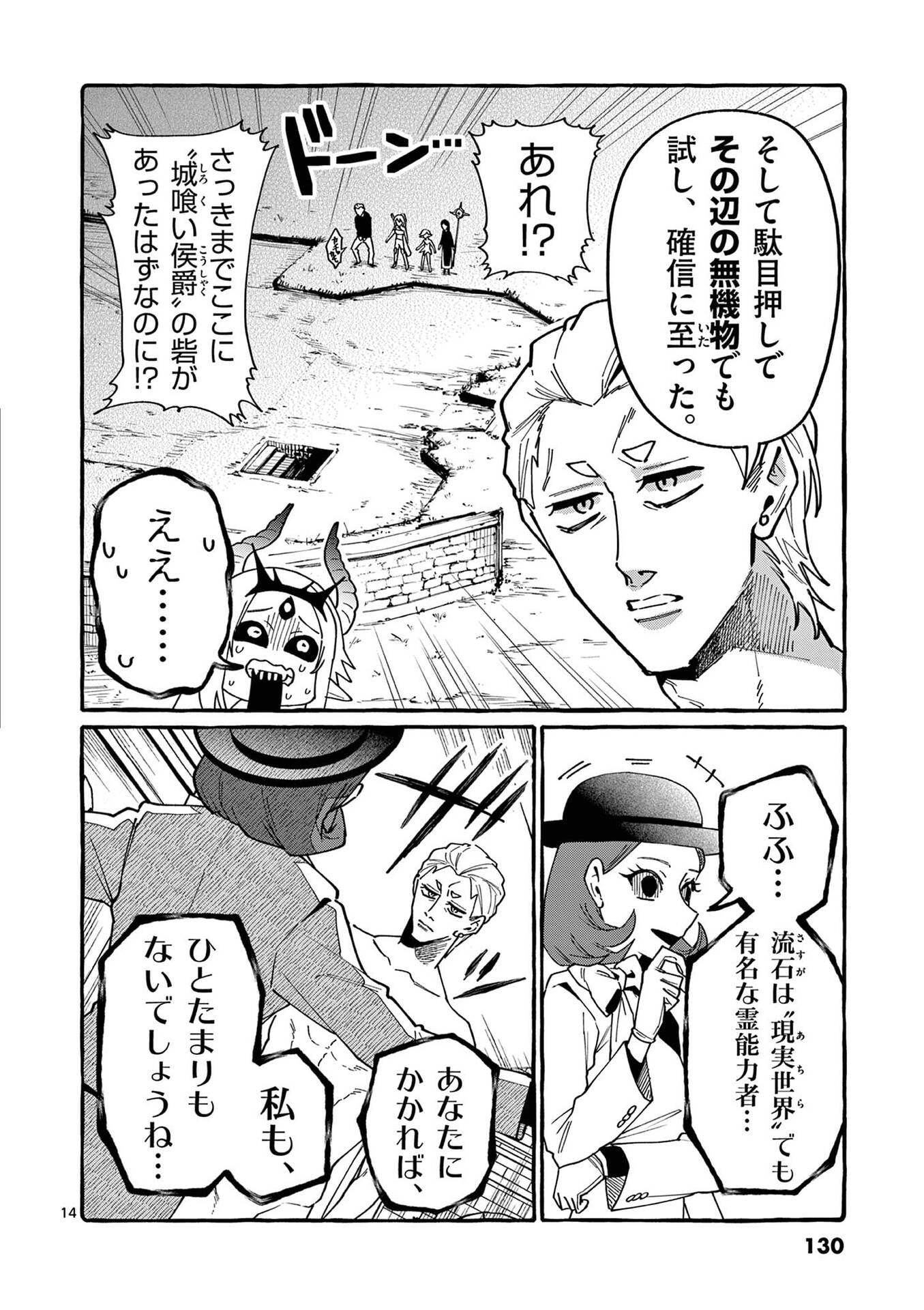 Ushiro no Shoumen Kamui-san - Chapter 116 - Page 14