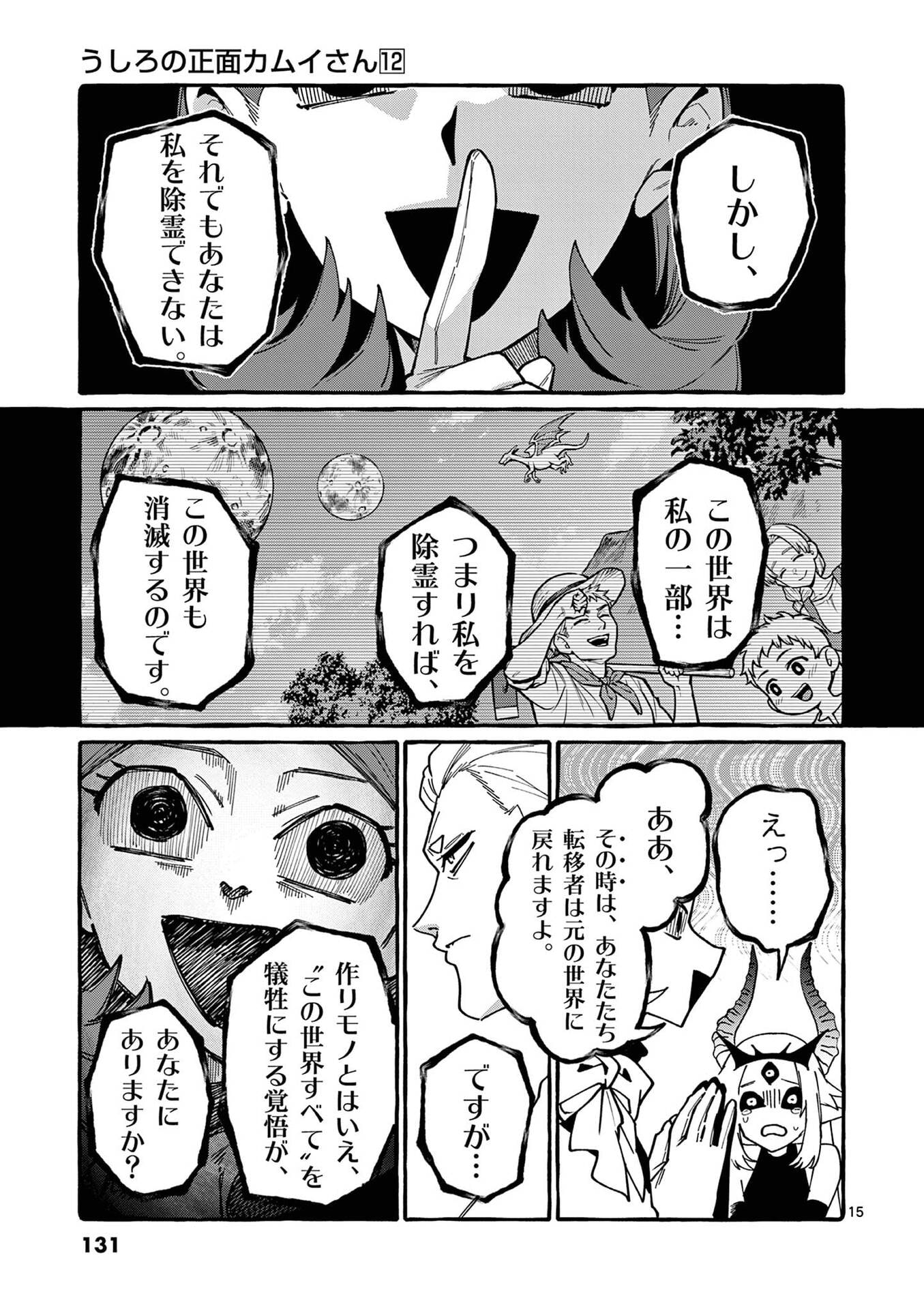Ushiro no Shoumen Kamui-san - Chapter 116 - Page 15