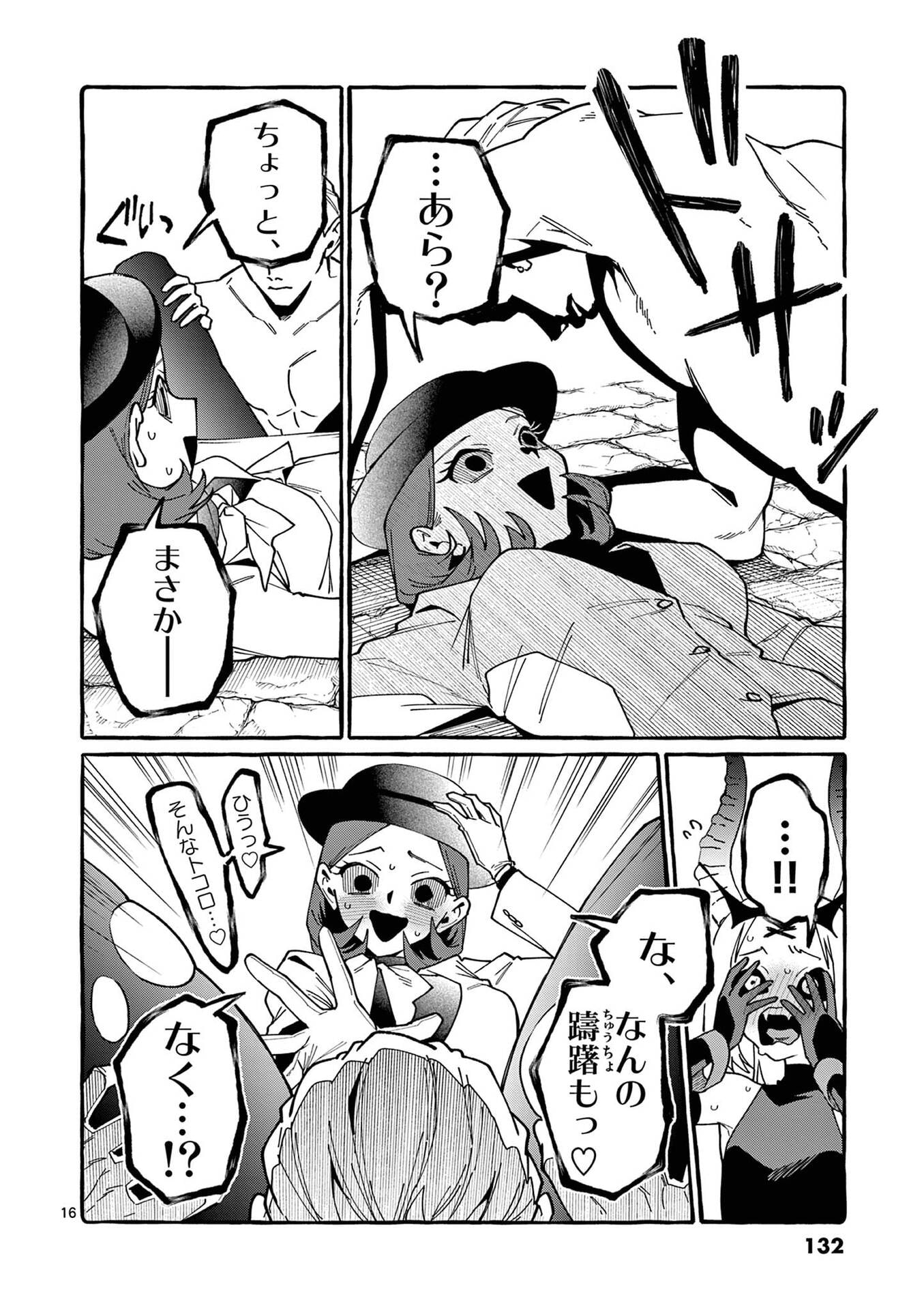 Ushiro no Shoumen Kamui-san - Chapter 116 - Page 16