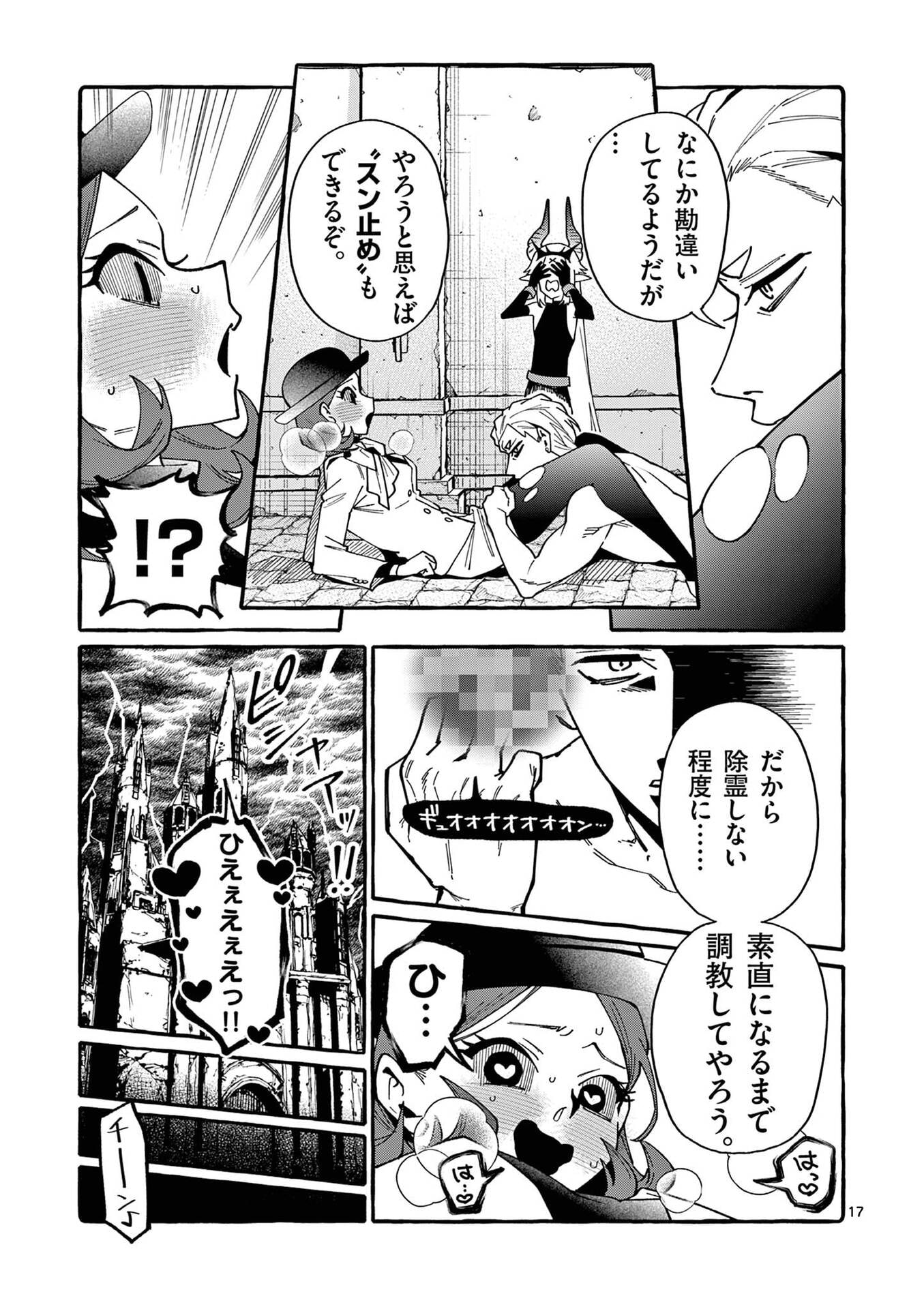 Ushiro no Shoumen Kamui-san - Chapter 116 - Page 17