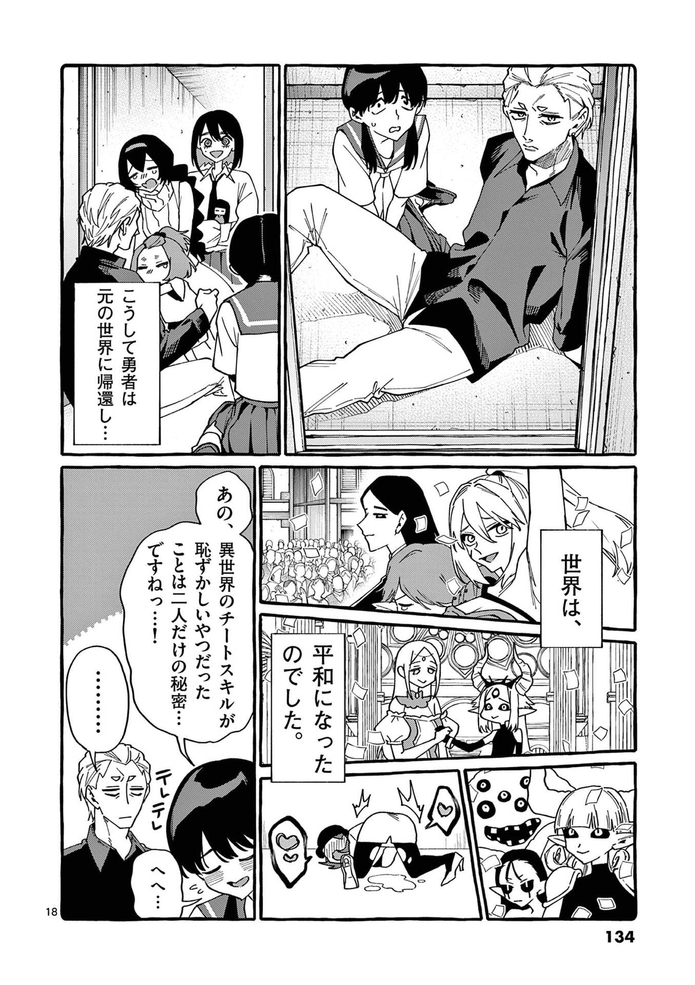 Ushiro no Shoumen Kamui-san - Chapter 116 - Page 18