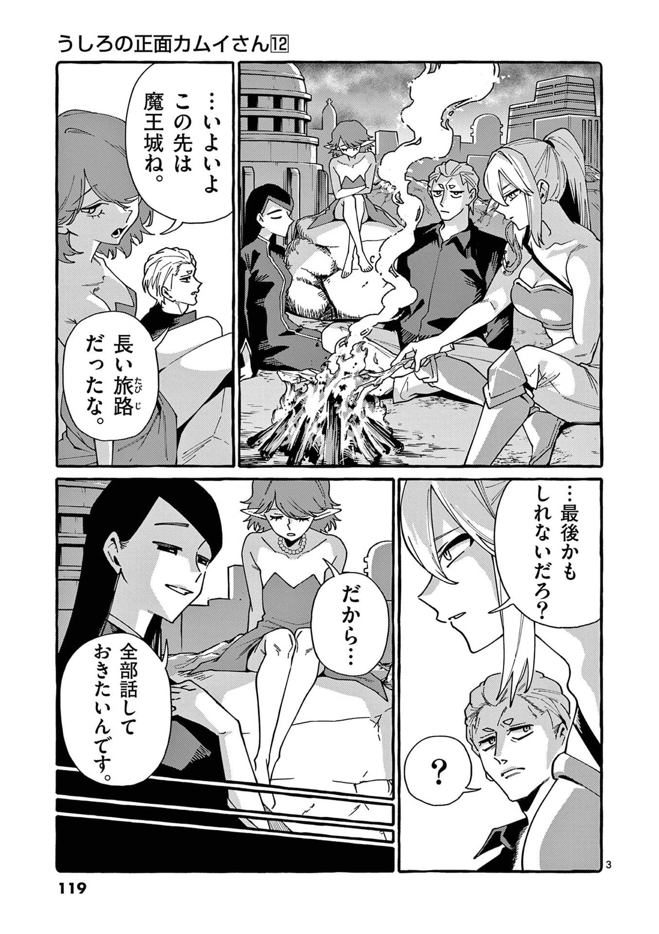 Ushiro no Shoumen Kamui-san - Chapter 116 - Page 3