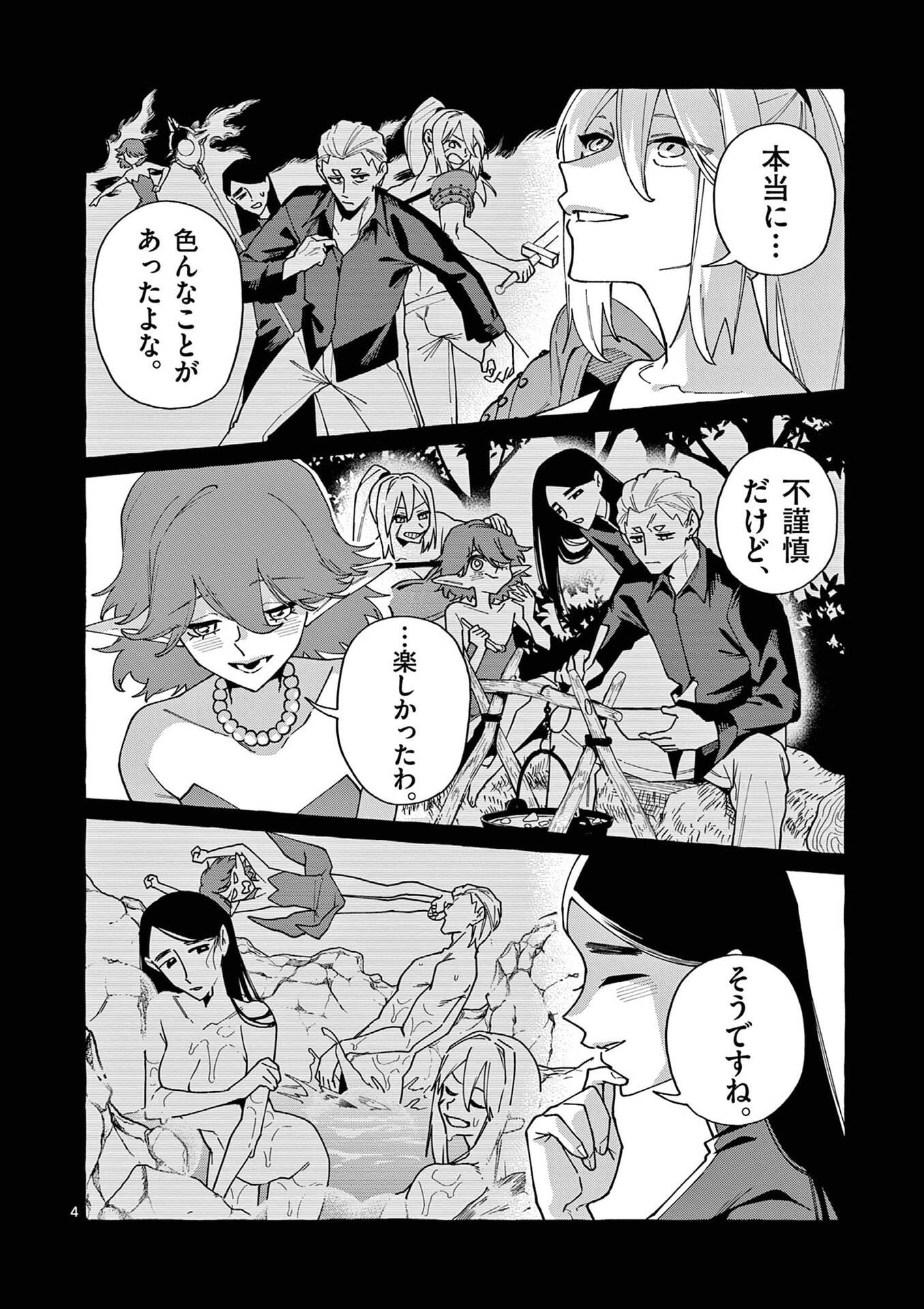 Ushiro no Shoumen Kamui-san - Chapter 116 - Page 4