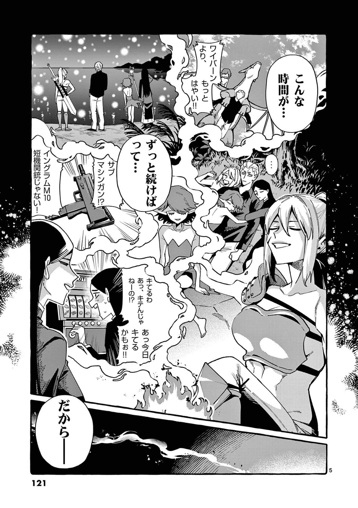Ushiro no Shoumen Kamui-san - Chapter 116 - Page 5