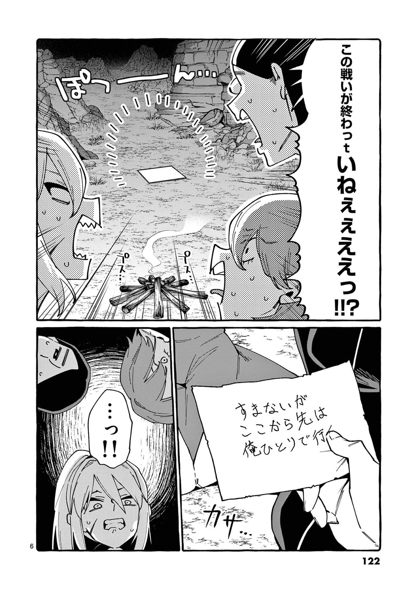Ushiro no Shoumen Kamui-san - Chapter 116 - Page 6