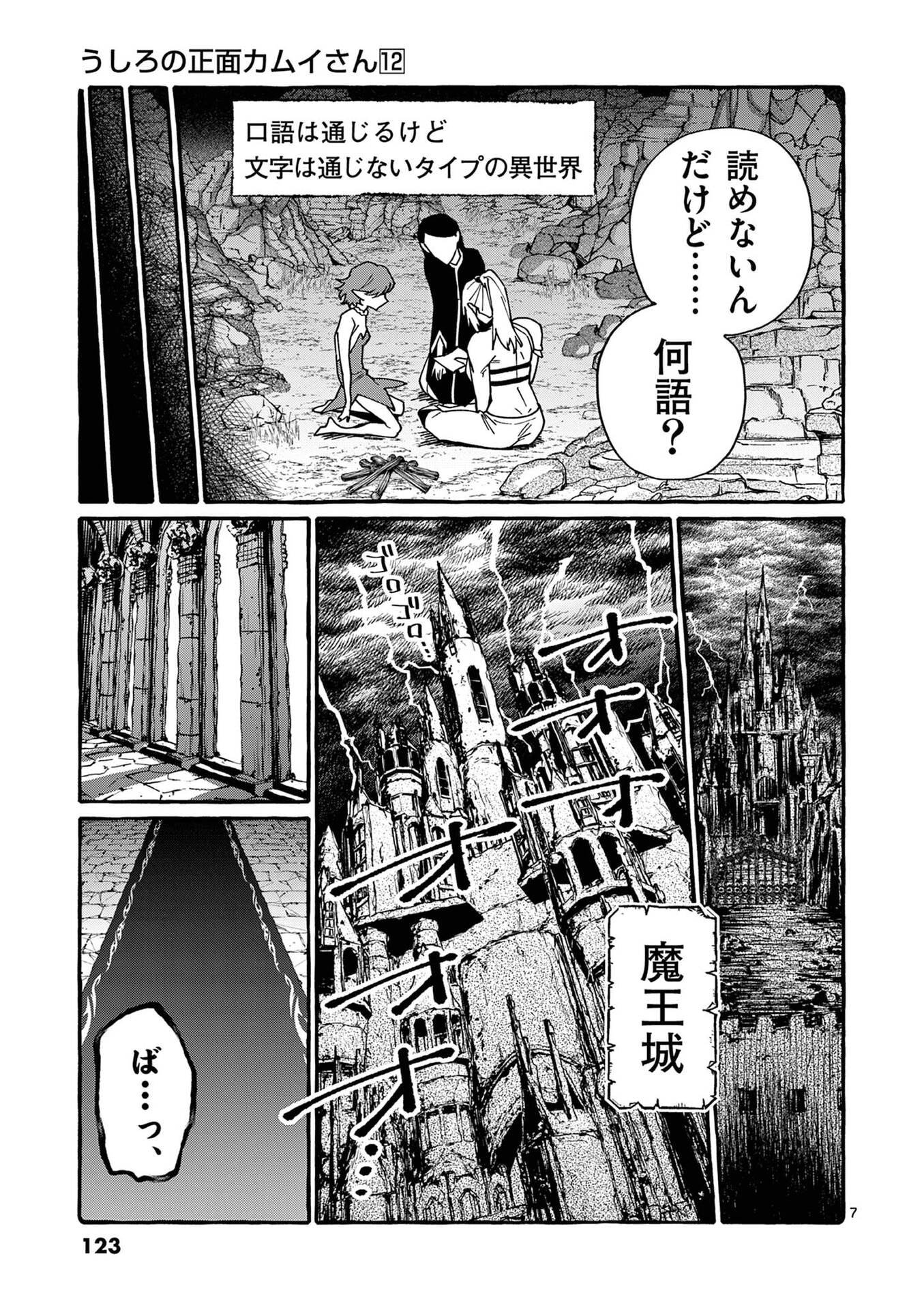 Ushiro no Shoumen Kamui-san - Chapter 116 - Page 7