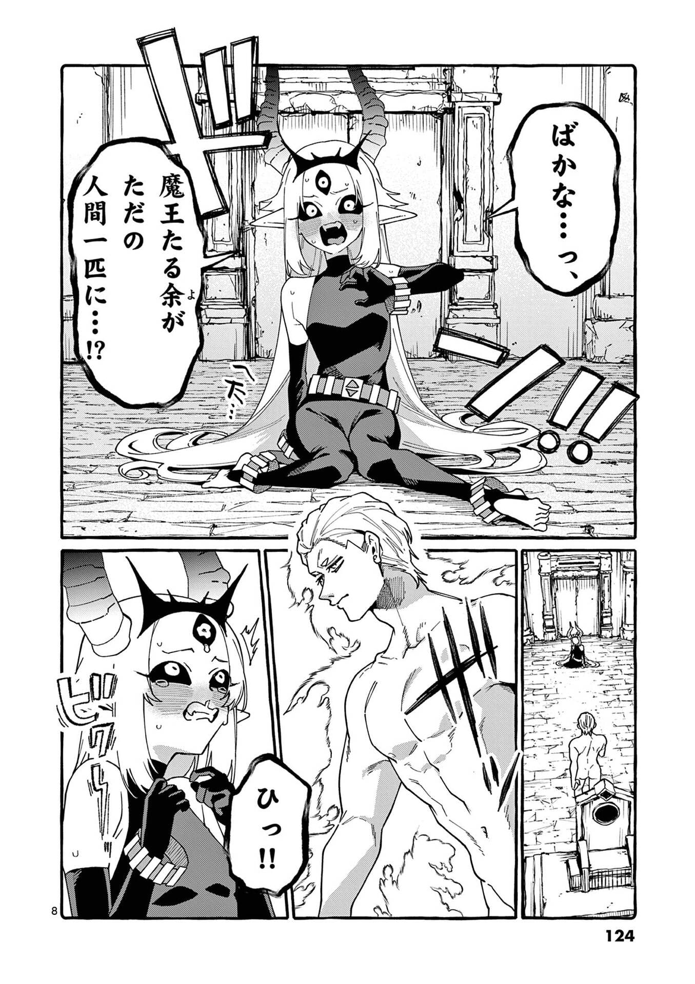 Ushiro no Shoumen Kamui-san - Chapter 116 - Page 8