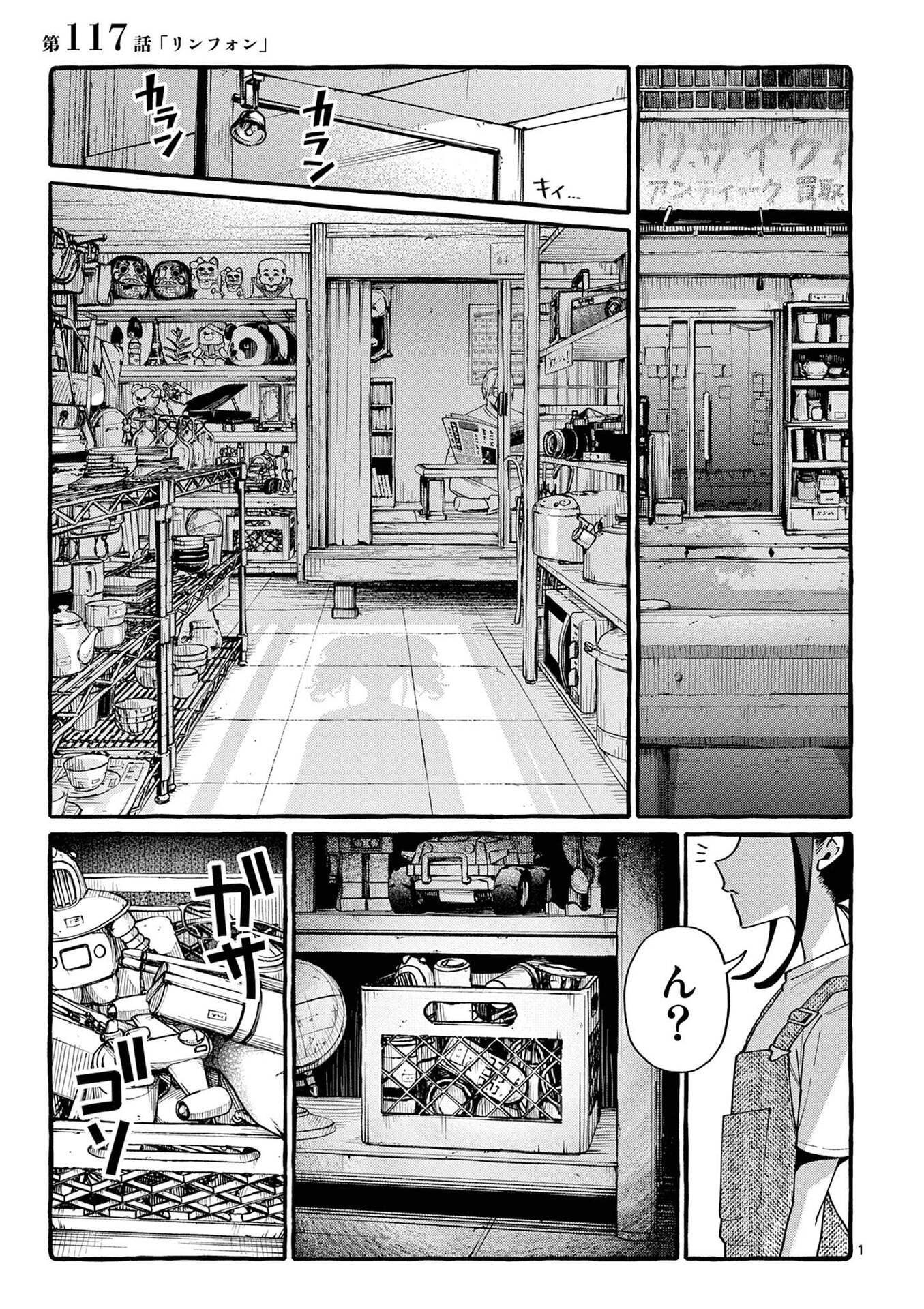 Ushiro no Shoumen Kamui-san - Chapter 117 - Page 1