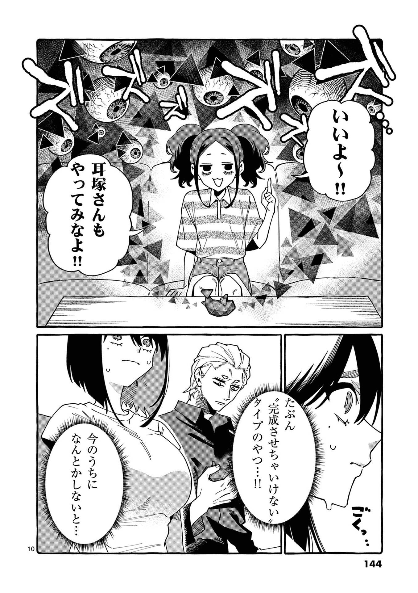 Ushiro no Shoumen Kamui-san - Chapter 117 - Page 10