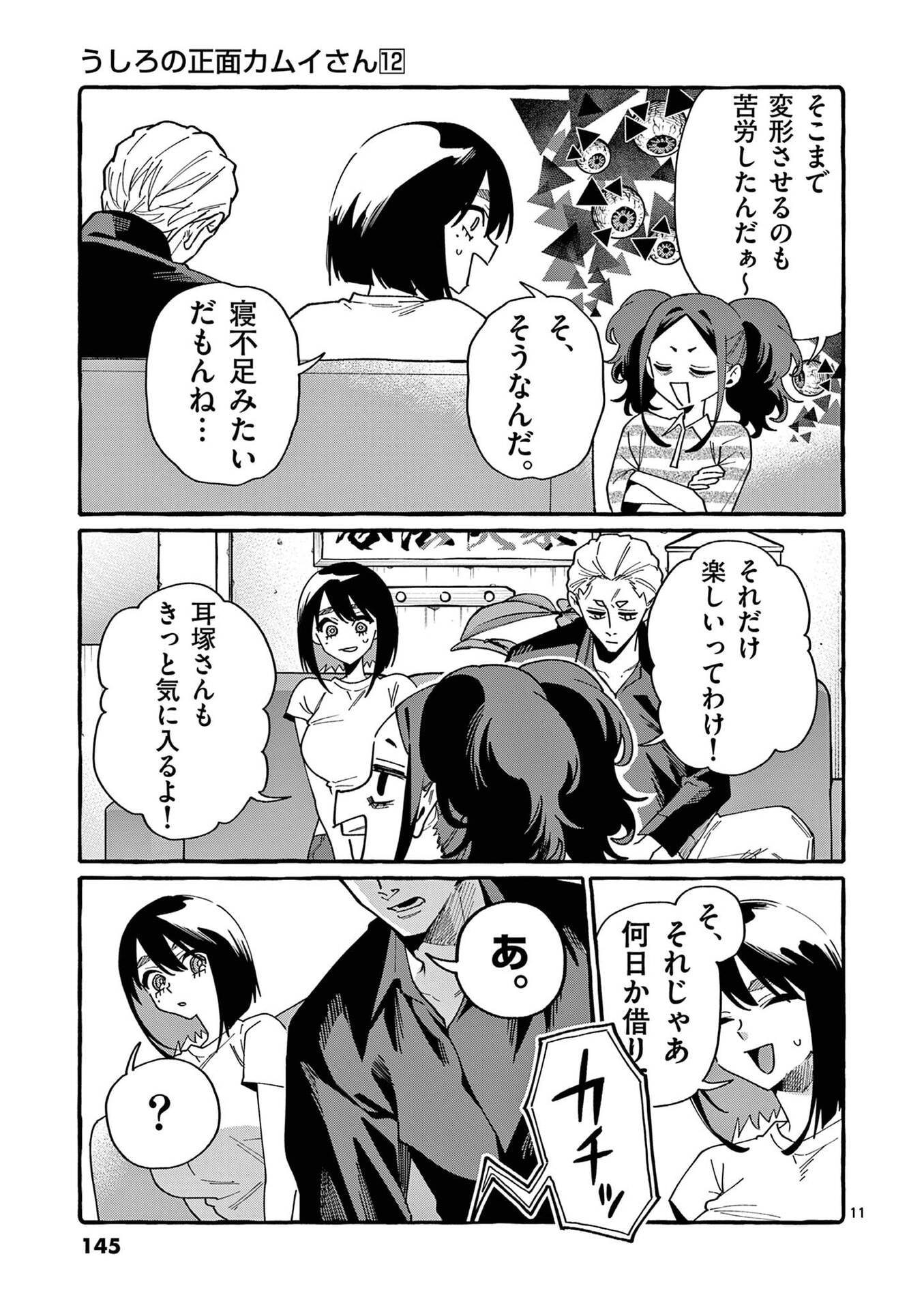 Ushiro no Shoumen Kamui-san - Chapter 117 - Page 11