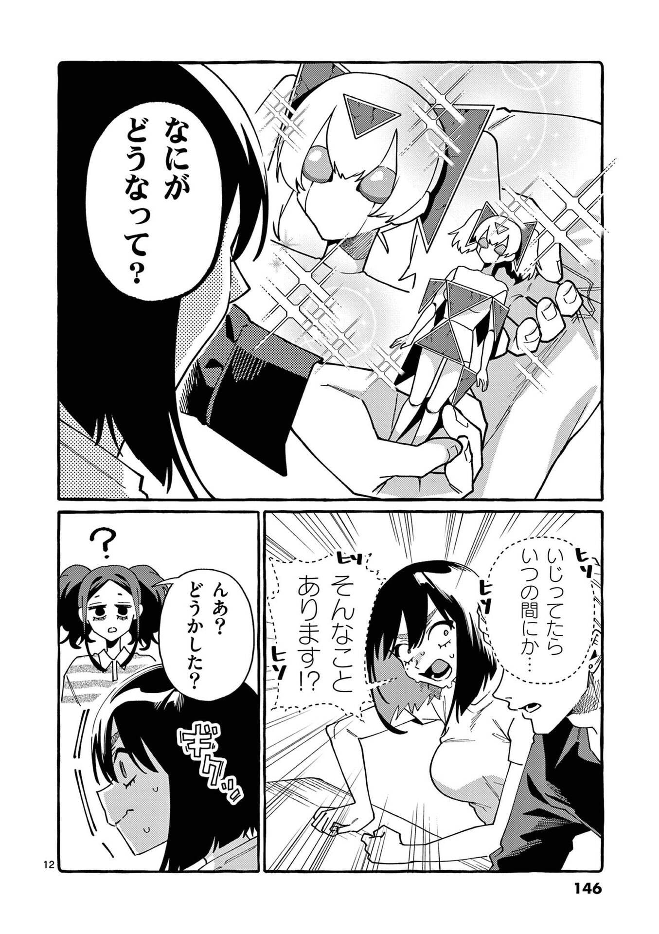 Ushiro no Shoumen Kamui-san - Chapter 117 - Page 12