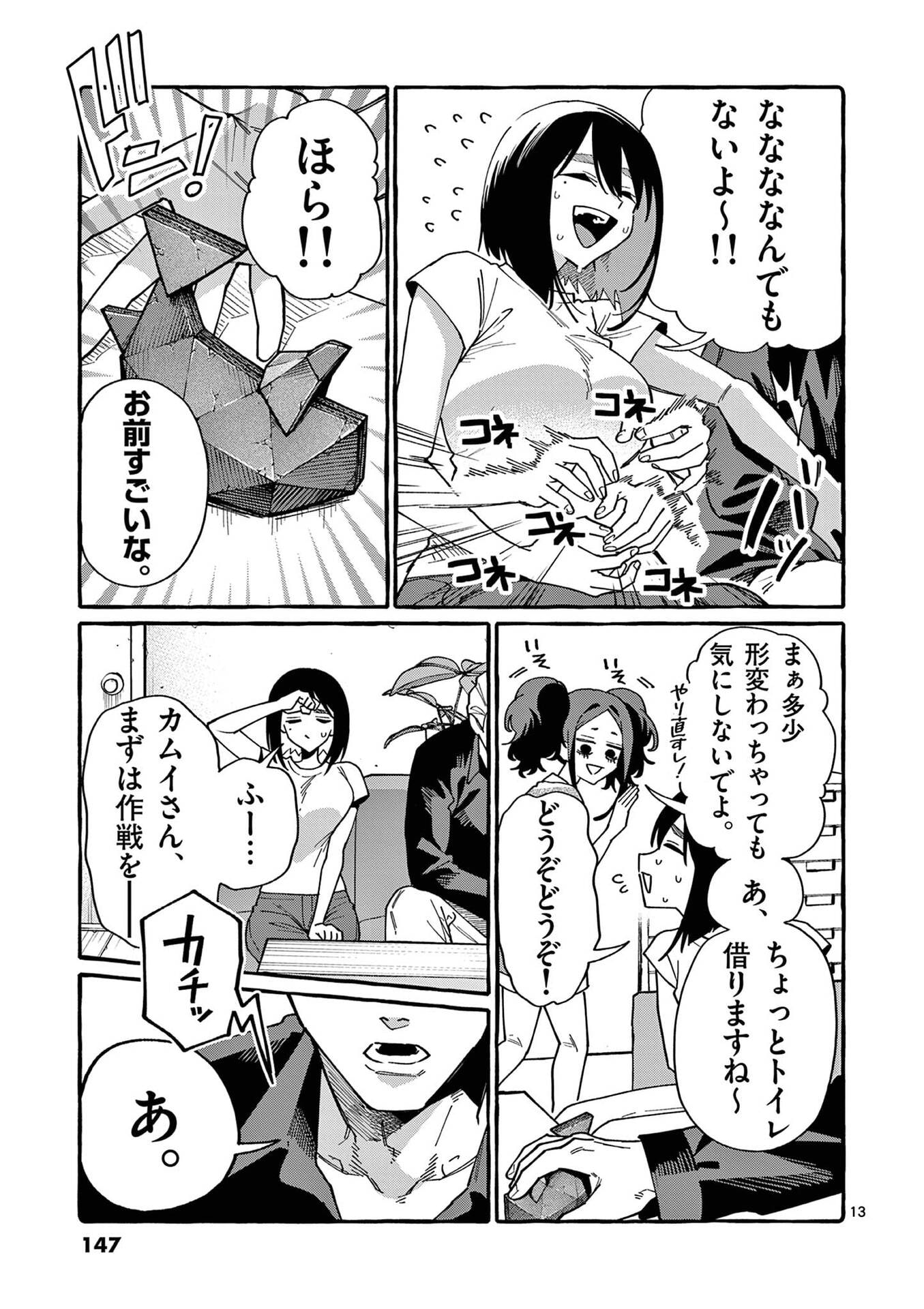 Ushiro no Shoumen Kamui-san - Chapter 117 - Page 13