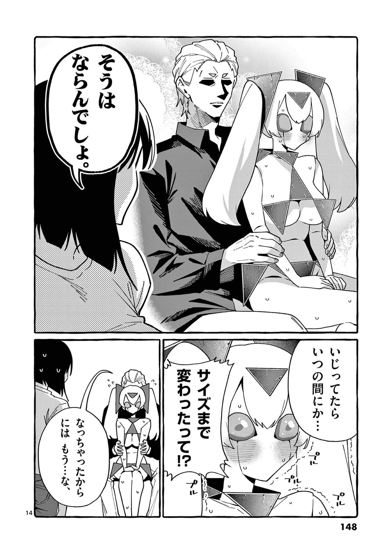 Ushiro no Shoumen Kamui-san - Chapter 117 - Page 14