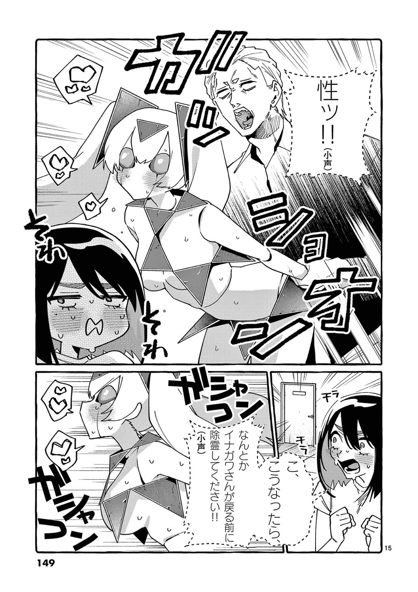 Ushiro no Shoumen Kamui-san - Chapter 117 - Page 15