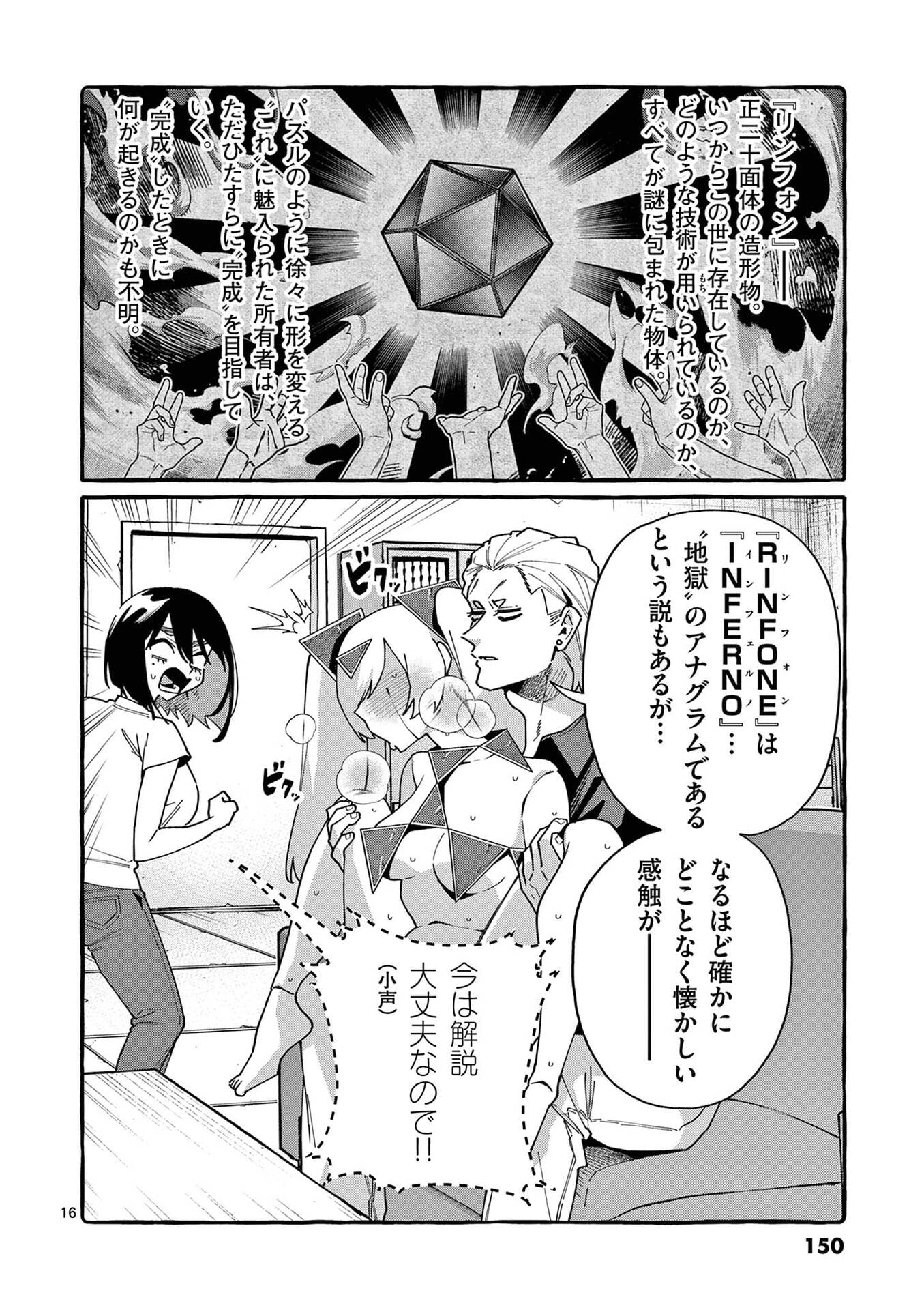 Ushiro no Shoumen Kamui-san - Chapter 117 - Page 16
