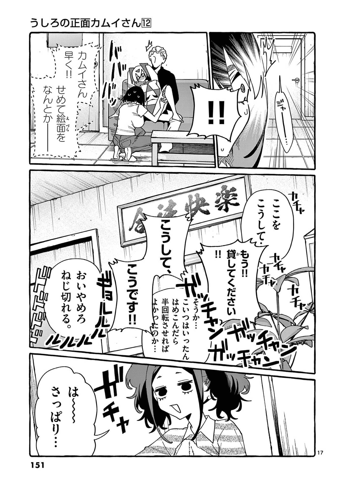 Ushiro no Shoumen Kamui-san - Chapter 117 - Page 17