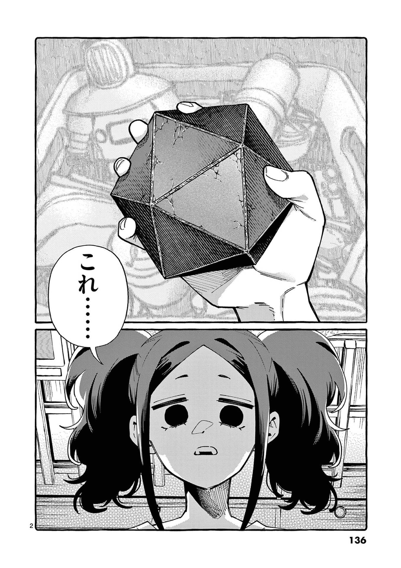 Ushiro no Shoumen Kamui-san - Chapter 117 - Page 2