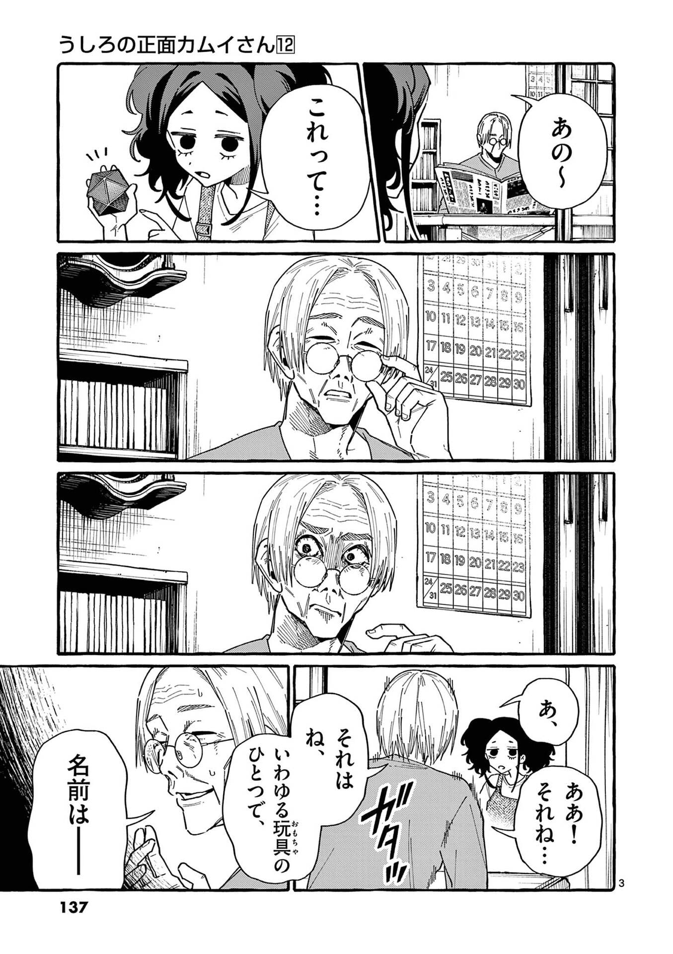Ushiro no Shoumen Kamui-san - Chapter 117 - Page 3