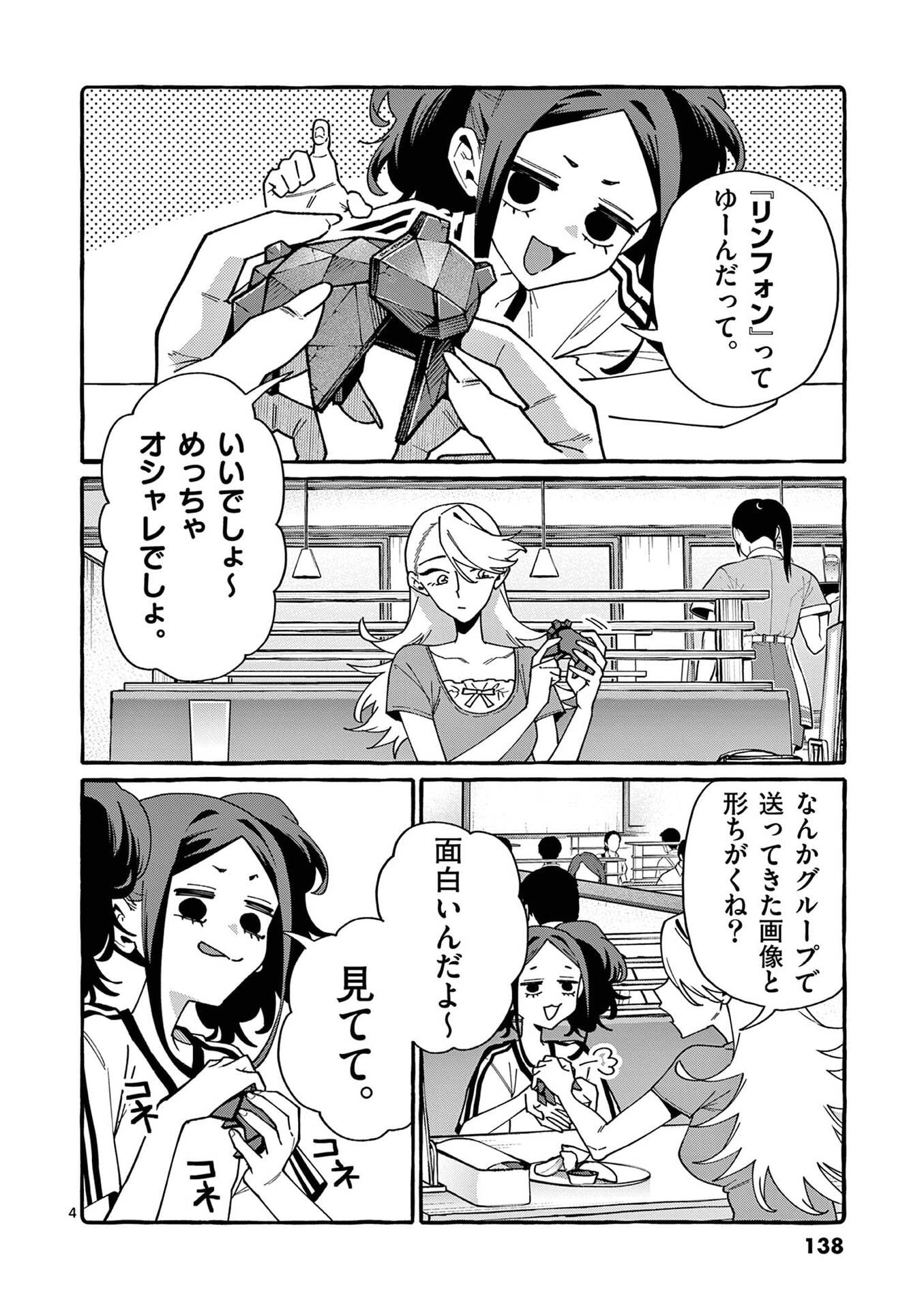 Ushiro no Shoumen Kamui-san - Chapter 117 - Page 4