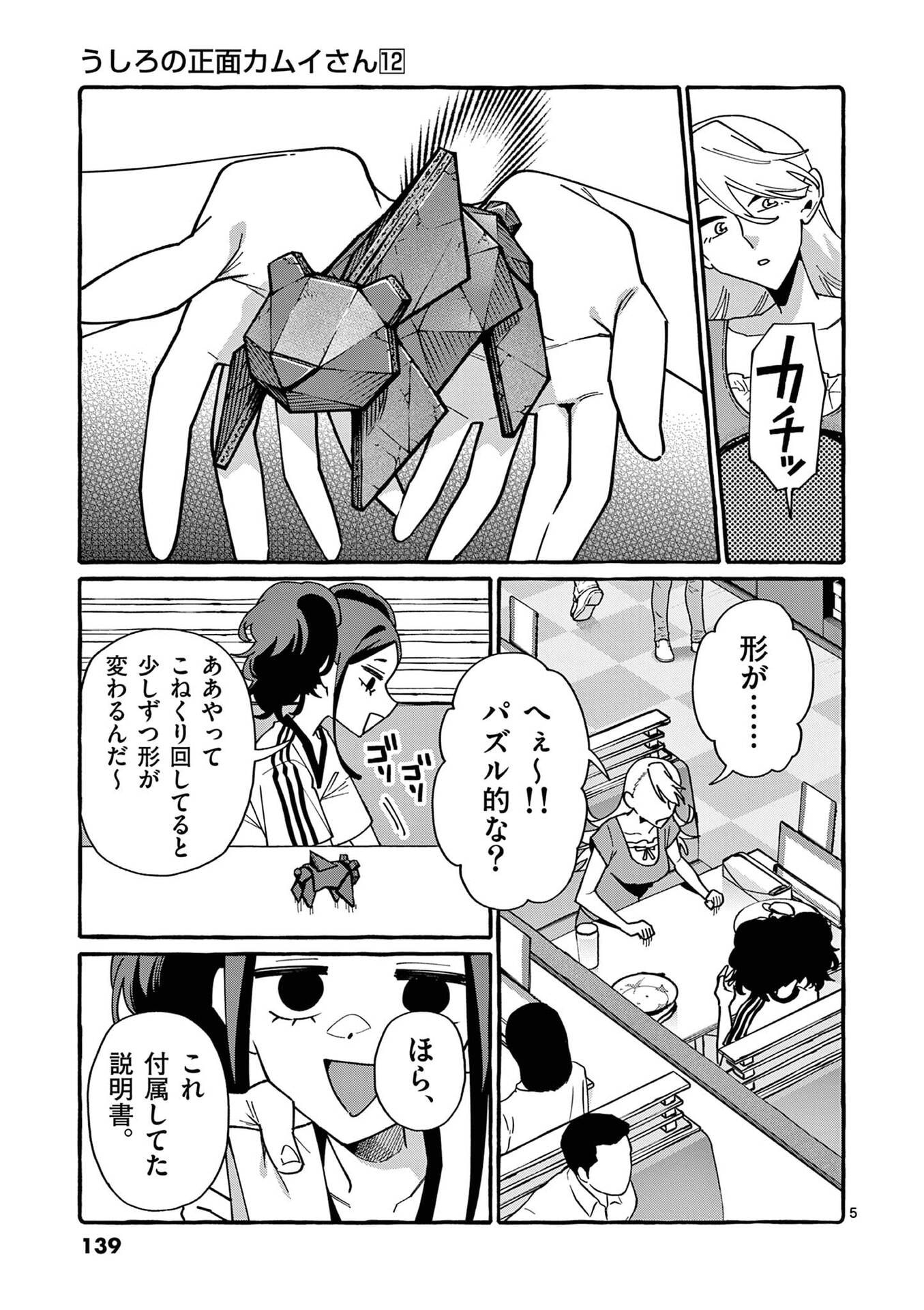 Ushiro no Shoumen Kamui-san - Chapter 117 - Page 5