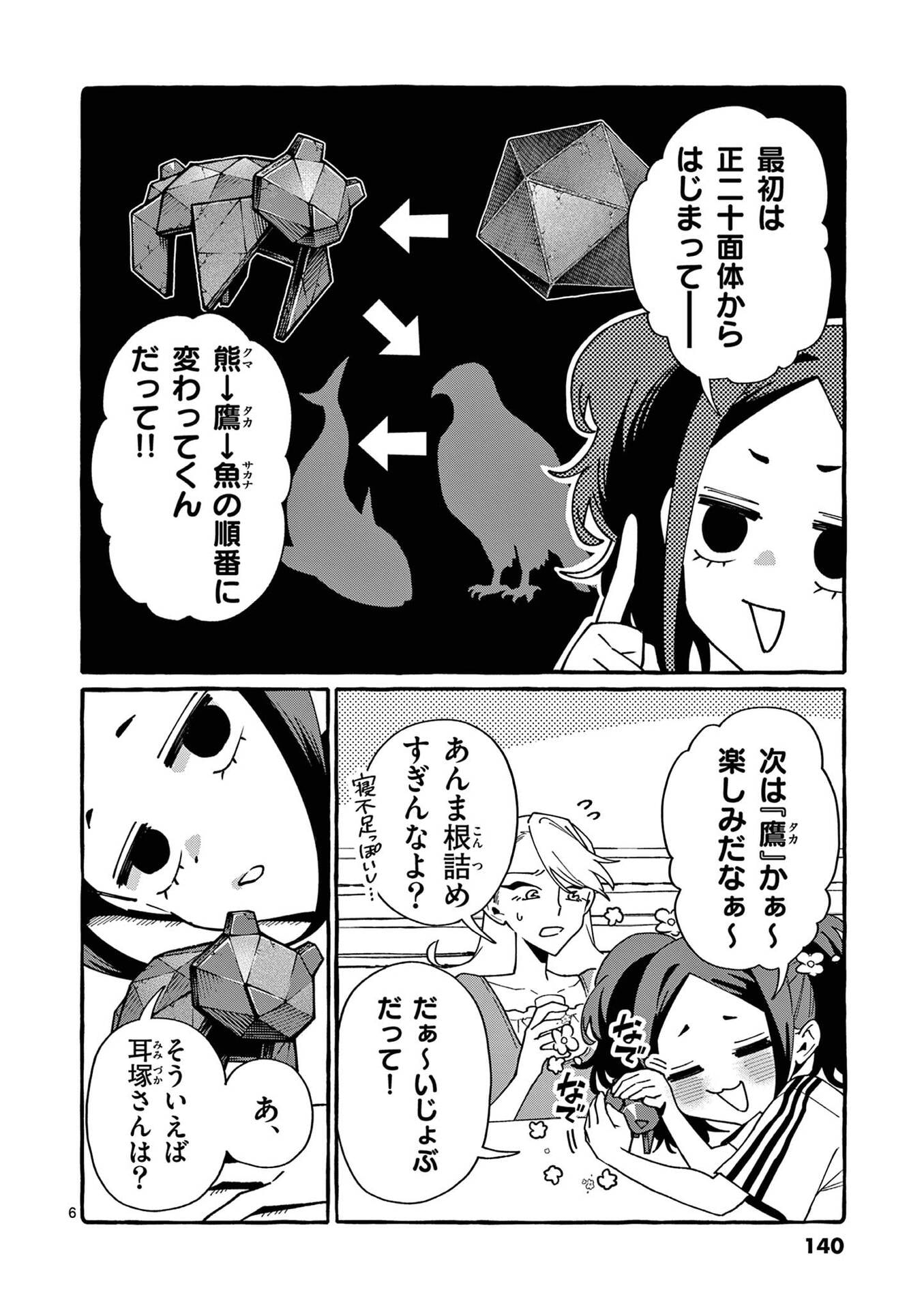 Ushiro no Shoumen Kamui-san - Chapter 117 - Page 6